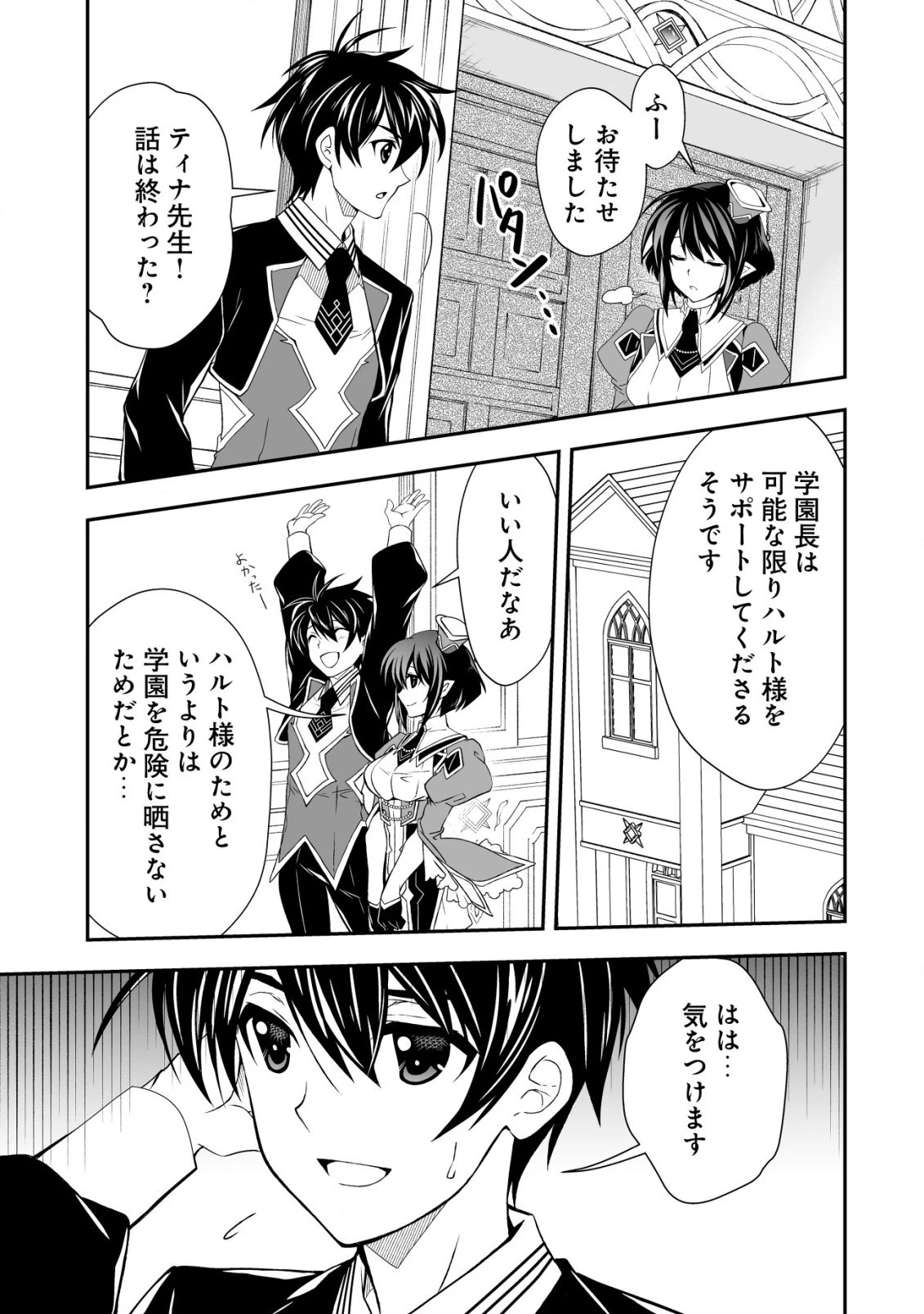 レベル1の最強賢者　～呪いで最下級魔法しか使えないけど、神の勘違いで無限の魔力を手に入れ最強に～ 第24話 - 9