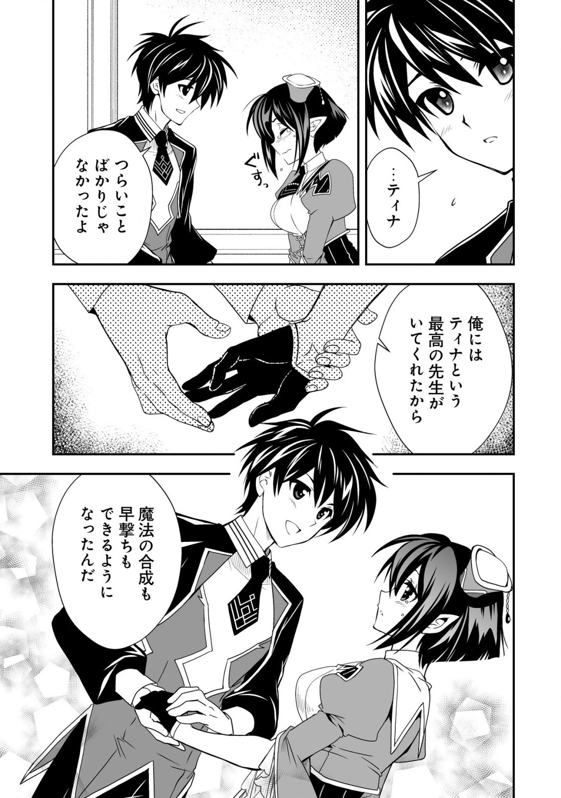 レベル1の最強賢者　～呪いで最下級魔法しか使えないけど、神の勘違いで無限の魔力を手に入れ最強に～ 第24話 - 11