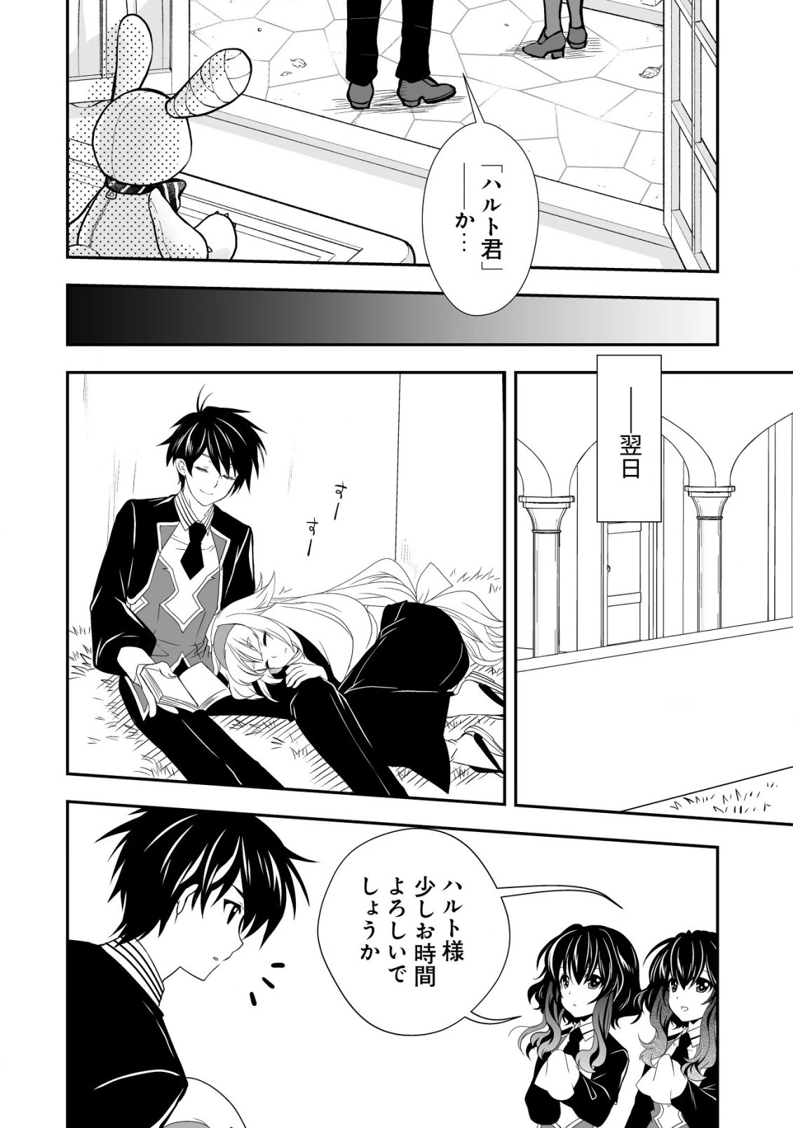 レベル1の最強賢者　～呪いで最下級魔法しか使えないけど、神の勘違いで無限の魔力を手に入れ最強に～ 第24話 - 14