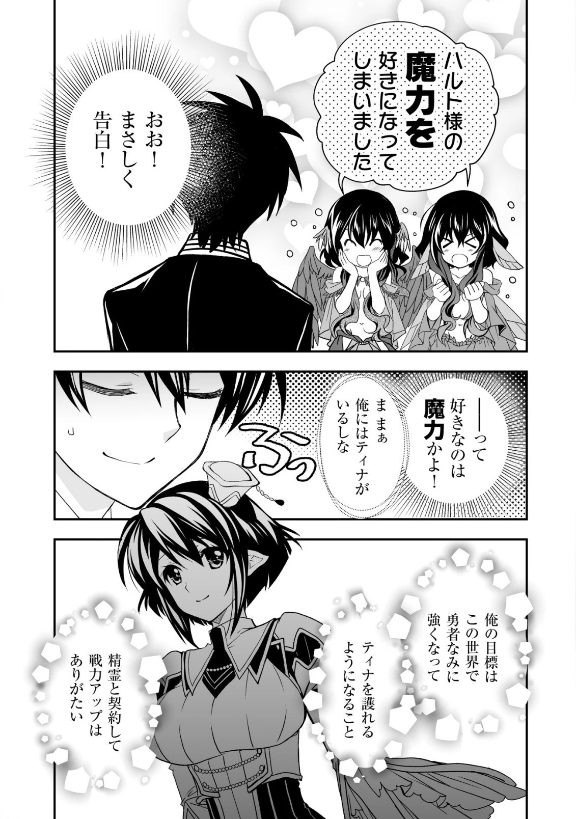 レベル1の最強賢者　～呪いで最下級魔法しか使えないけど、神の勘違いで無限の魔力を手に入れ最強に～ 第24話 - 21