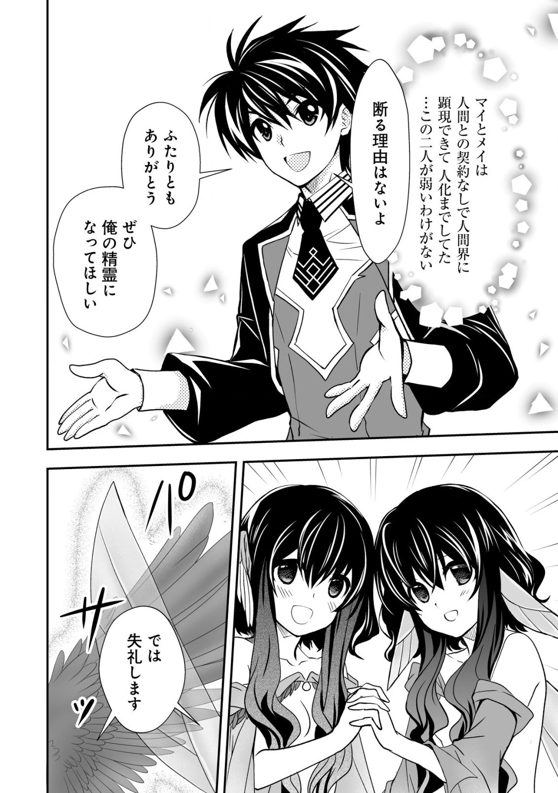 レベル1の最強賢者　～呪いで最下級魔法しか使えないけど、神の勘違いで無限の魔力を手に入れ最強に～ 第24話 - 22