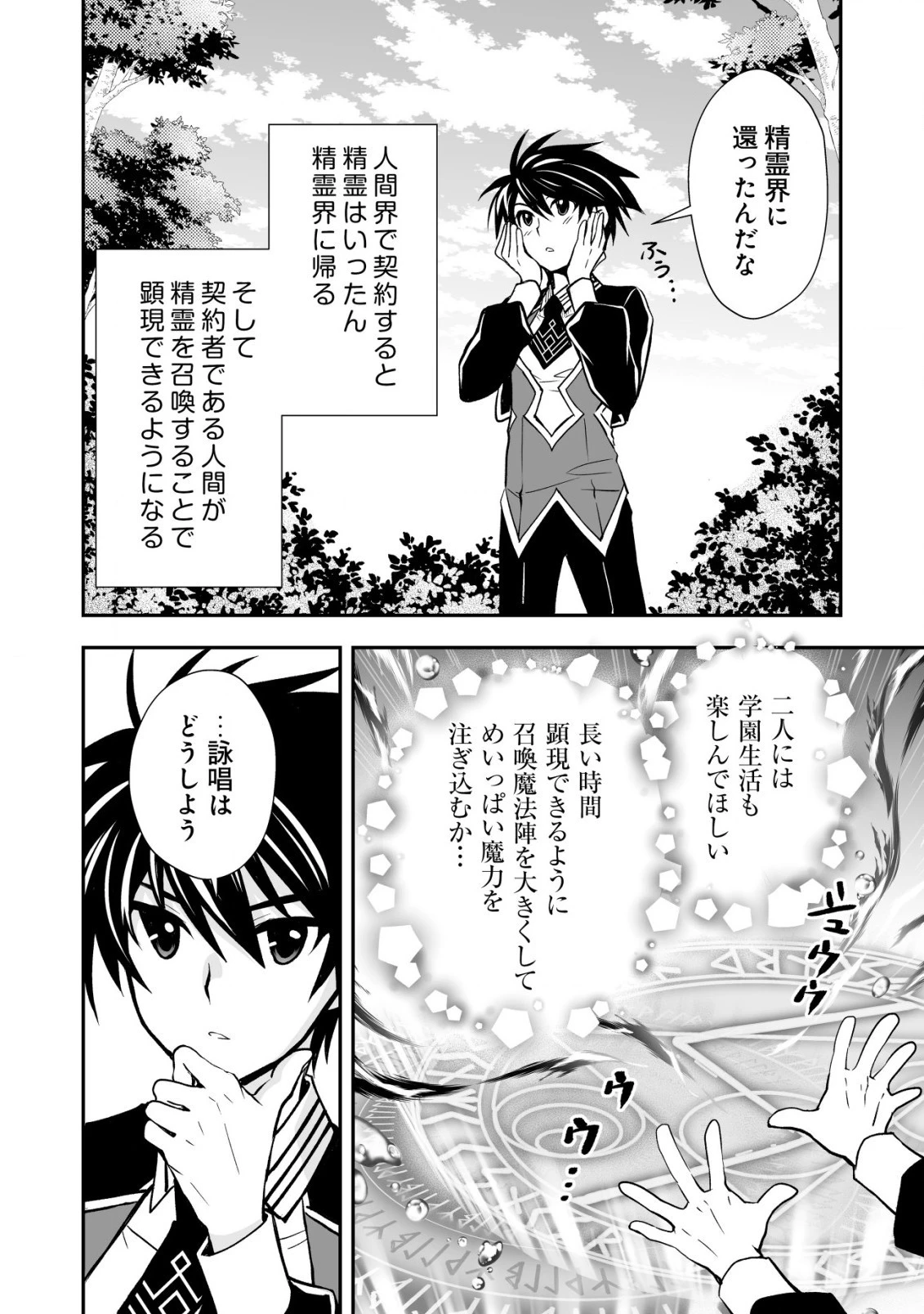 レベル1の最強賢者　～呪いで最下級魔法しか使えないけど、神の勘違いで無限の魔力を手に入れ最強に～ 第24話 - 24