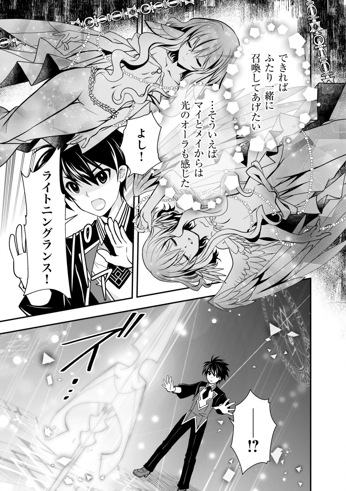 レベル1の最強賢者　～呪いで最下級魔法しか使えないけど、神の勘違いで無限の魔力を手に入れ最強に～ 第24話 - 25