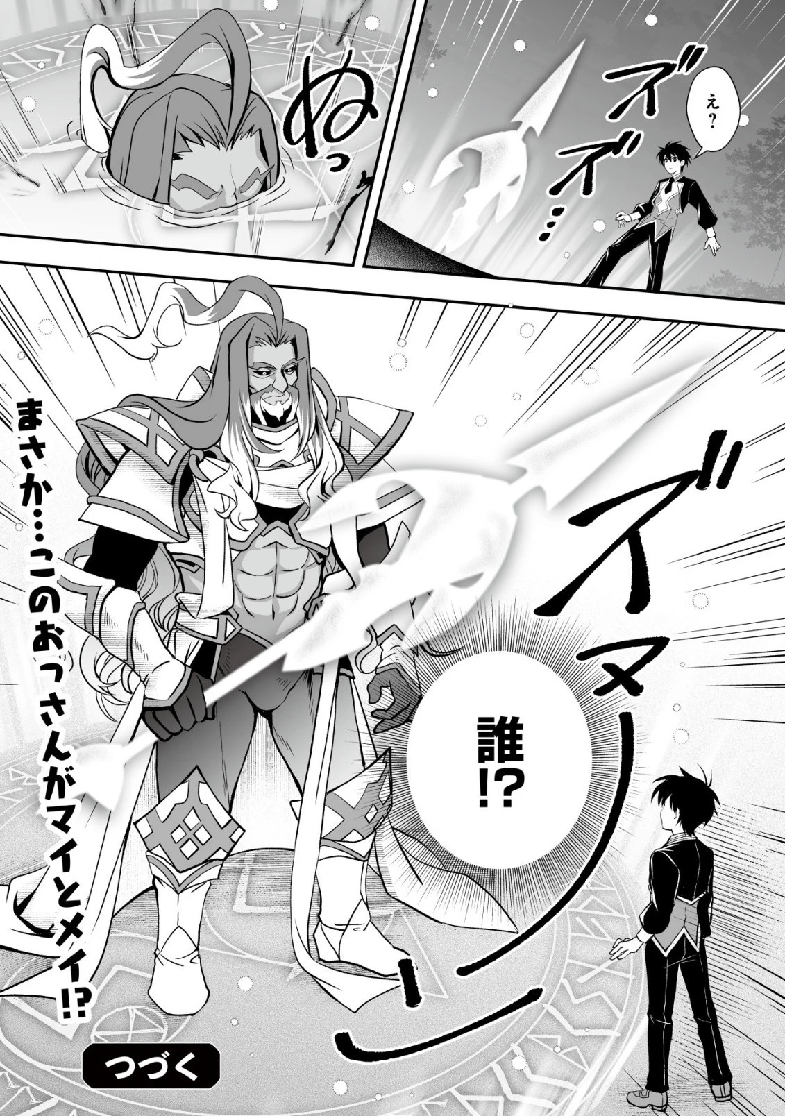 レベル1の最強賢者　～呪いで最下級魔法しか使えないけど、神の勘違いで無限の魔力を手に入れ最強に～ 第24話 - 26