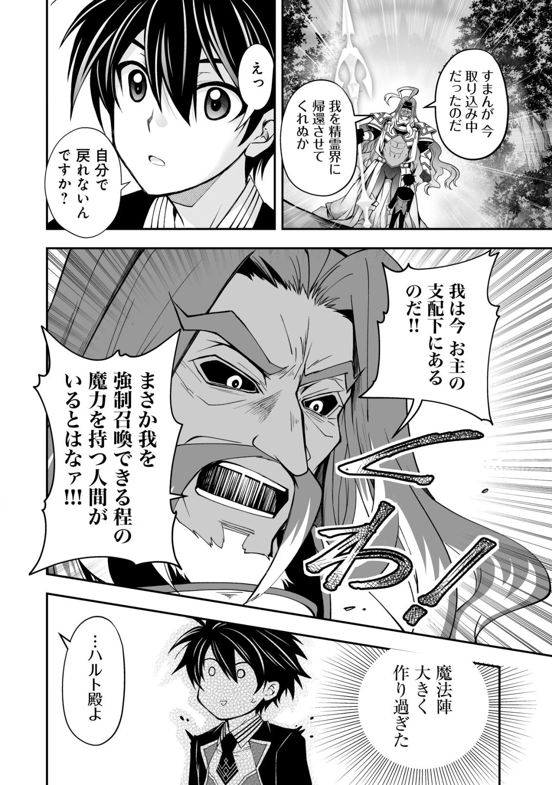 レベル1の最強賢者　～呪いで最下級魔法しか使えないけど、神の勘違いで無限の魔力を手に入れ最強に～ 第25話 - 4