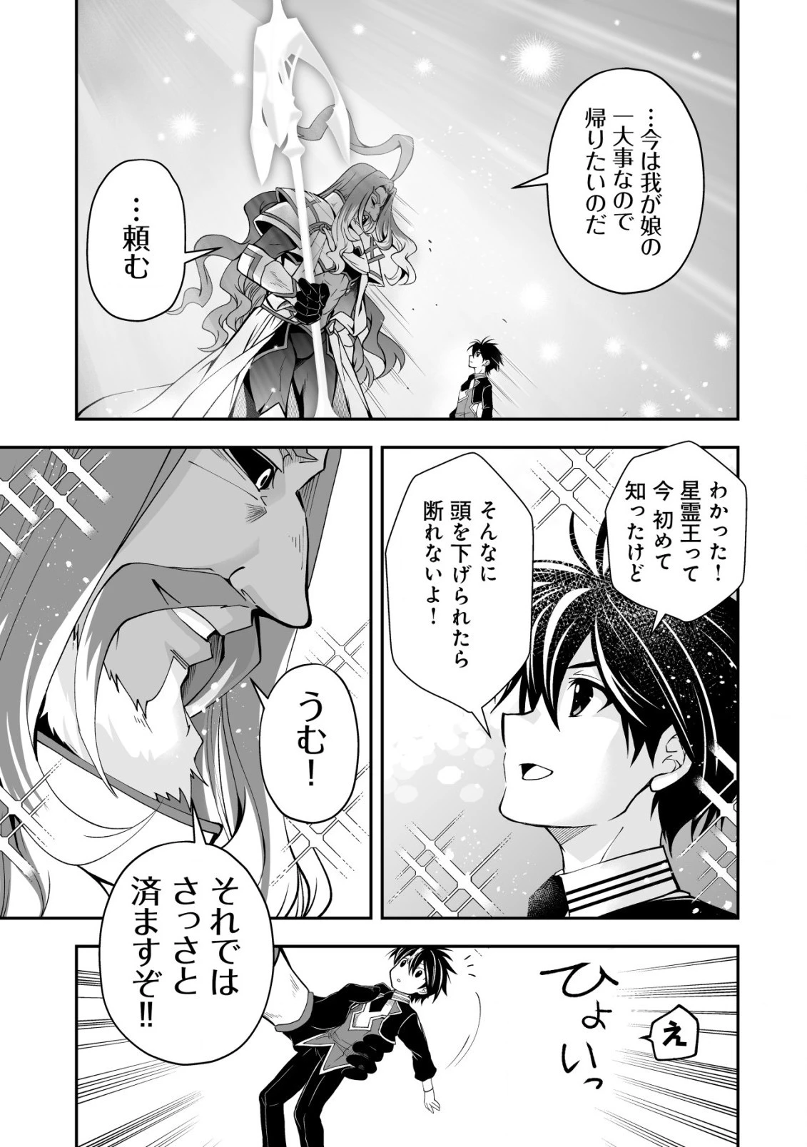 レベル1の最強賢者　～呪いで最下級魔法しか使えないけど、神の勘違いで無限の魔力を手に入れ最強に～ 第25話 - 5