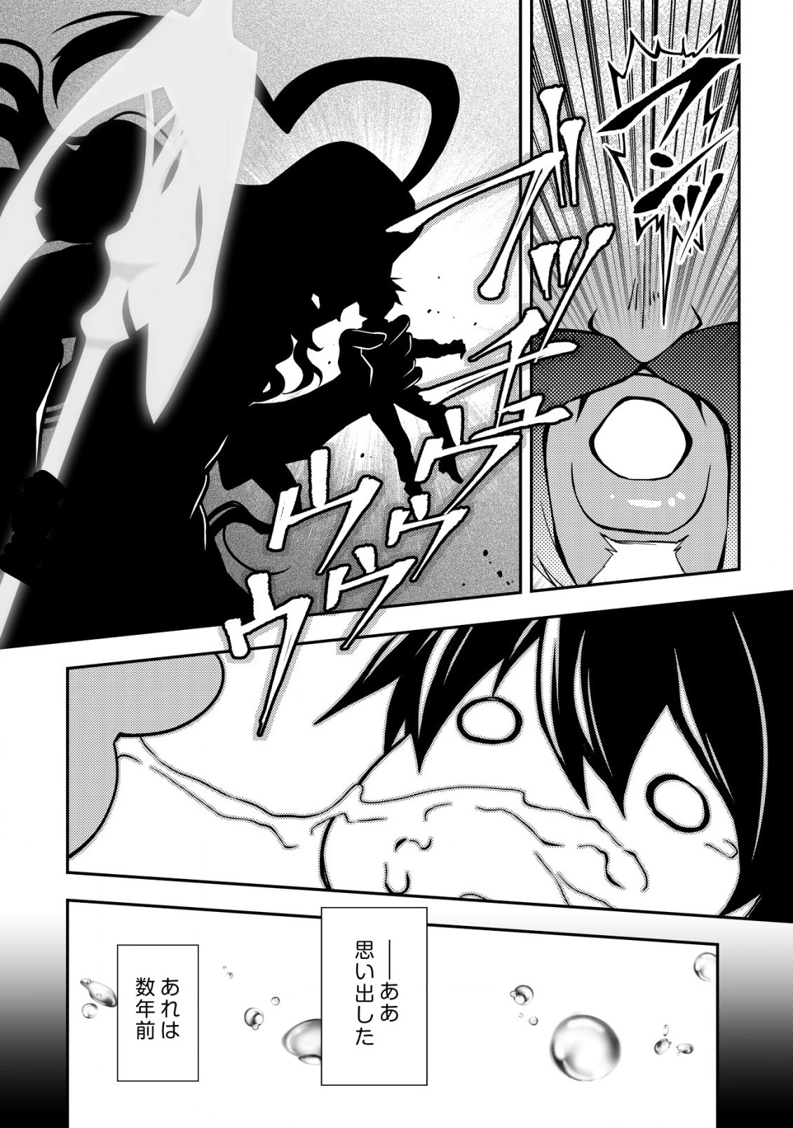 レベル1の最強賢者　～呪いで最下級魔法しか使えないけど、神の勘違いで無限の魔力を手に入れ最強に～ 第25話 - 6