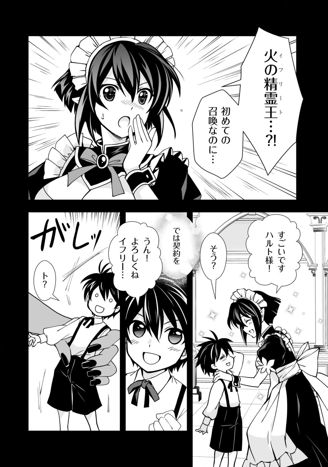 レベル1の最強賢者　～呪いで最下級魔法しか使えないけど、神の勘違いで無限の魔力を手に入れ最強に～ 第25話 - 8