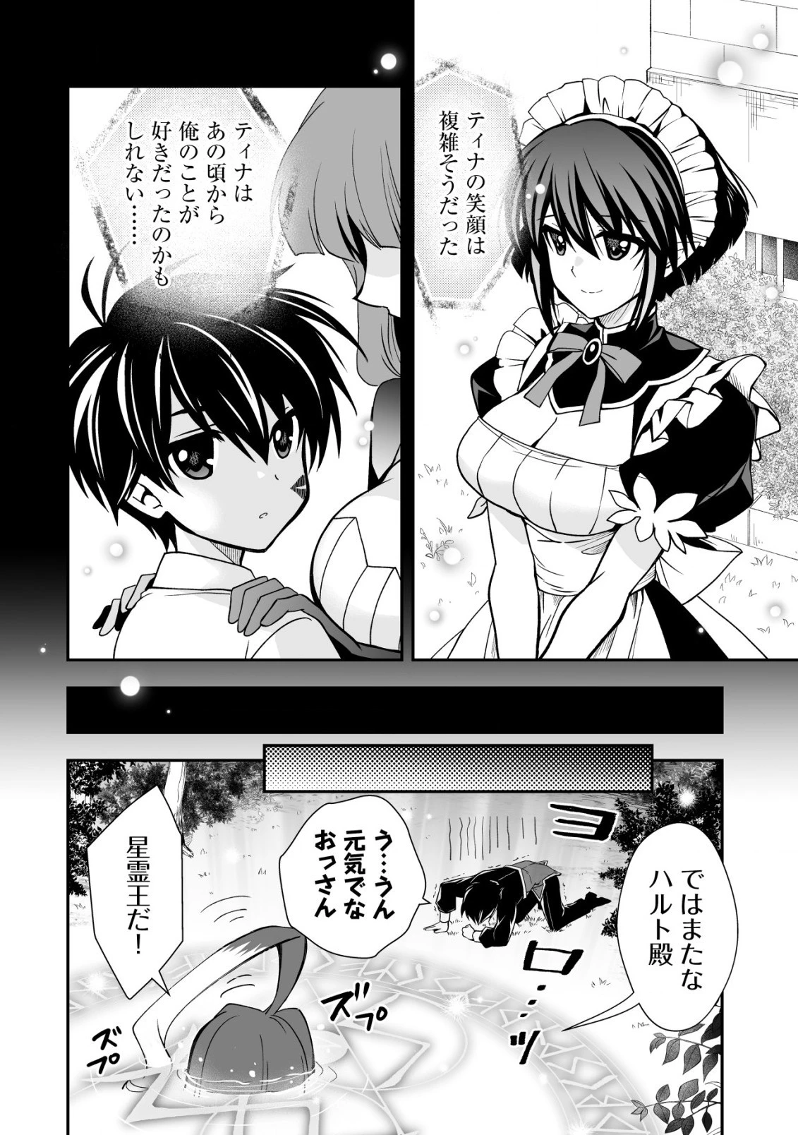 レベル1の最強賢者　～呪いで最下級魔法しか使えないけど、神の勘違いで無限の魔力を手に入れ最強に～ 第25話 - 10