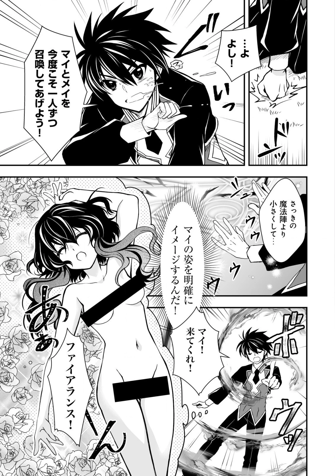 レベル1の最強賢者　～呪いで最下級魔法しか使えないけど、神の勘違いで無限の魔力を手に入れ最強に～ 第25話 - 11