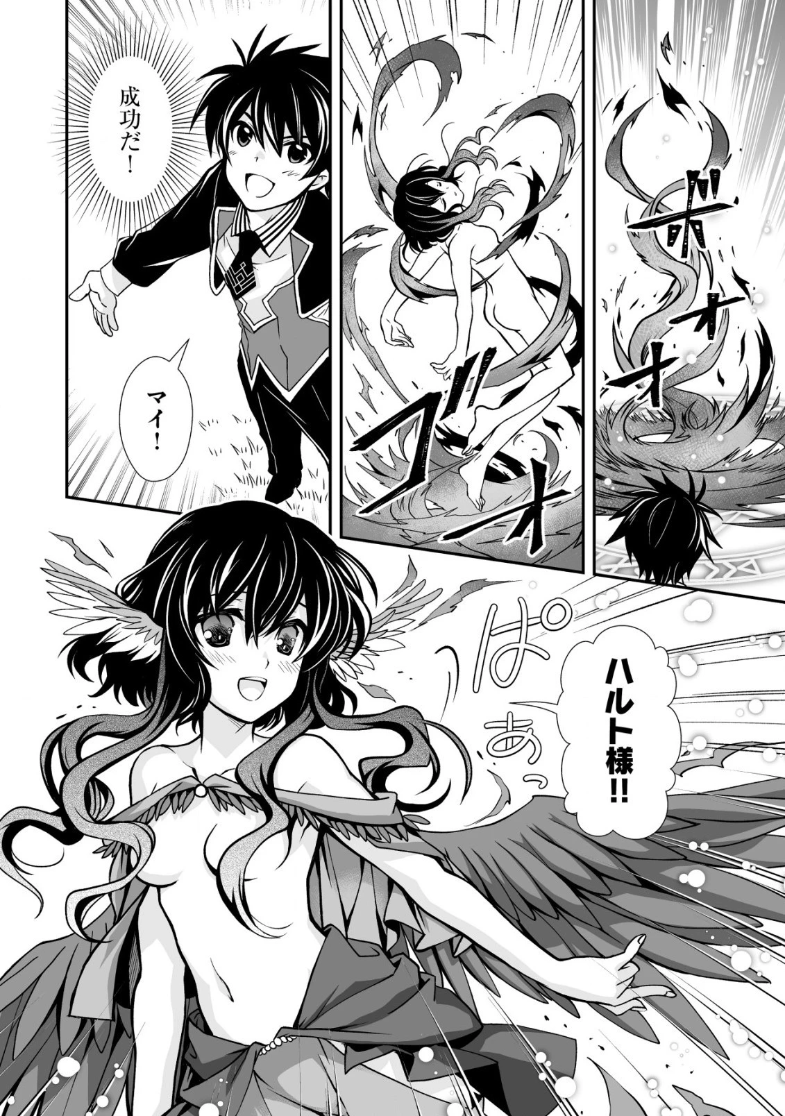 レベル1の最強賢者　～呪いで最下級魔法しか使えないけど、神の勘違いで無限の魔力を手に入れ最強に～ 第25話 - 12