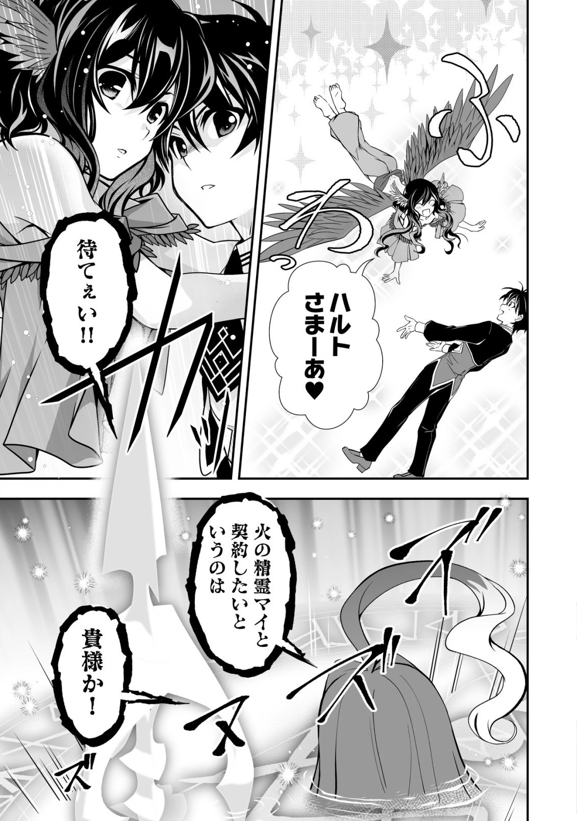 レベル1の最強賢者　～呪いで最下級魔法しか使えないけど、神の勘違いで無限の魔力を手に入れ最強に～ 第25話 - 13