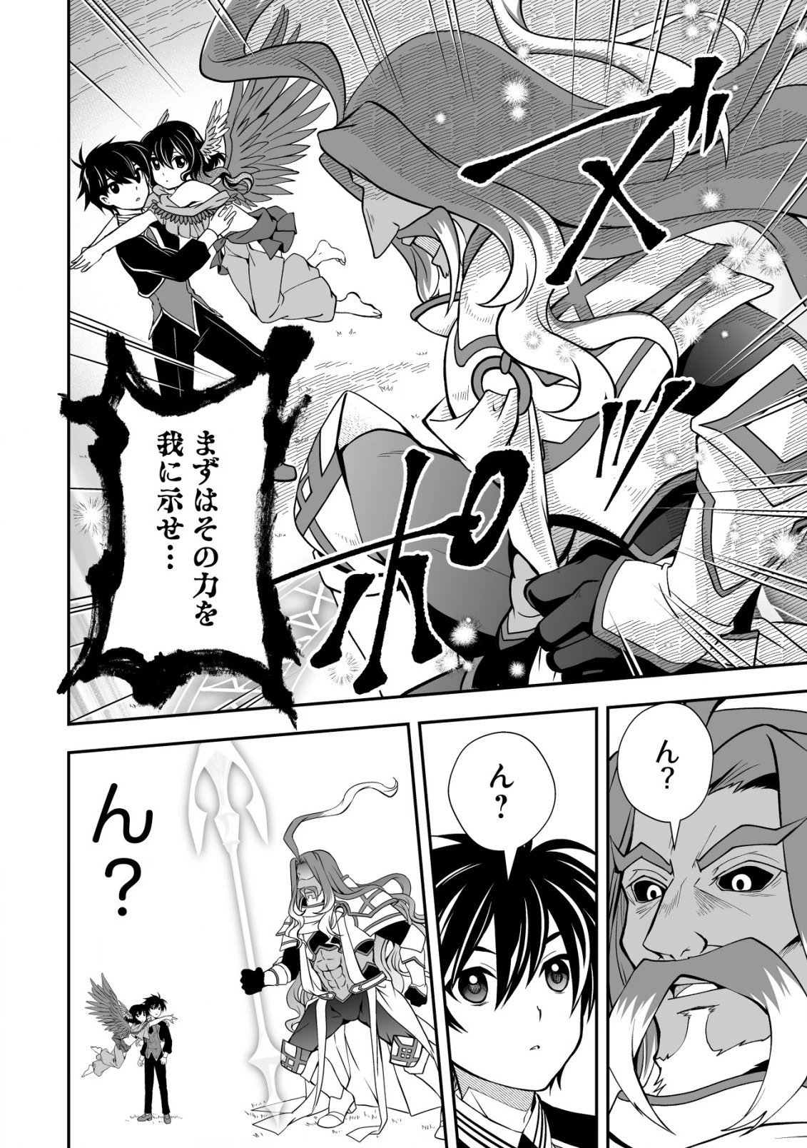 レベル1の最強賢者　～呪いで最下級魔法しか使えないけど、神の勘違いで無限の魔力を手に入れ最強に～ 第25話 - 14