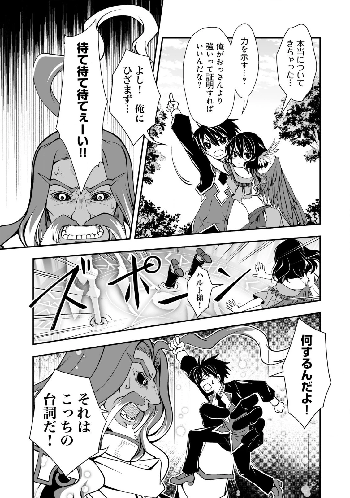 レベル1の最強賢者　～呪いで最下級魔法しか使えないけど、神の勘違いで無限の魔力を手に入れ最強に～ 第25話 - 15