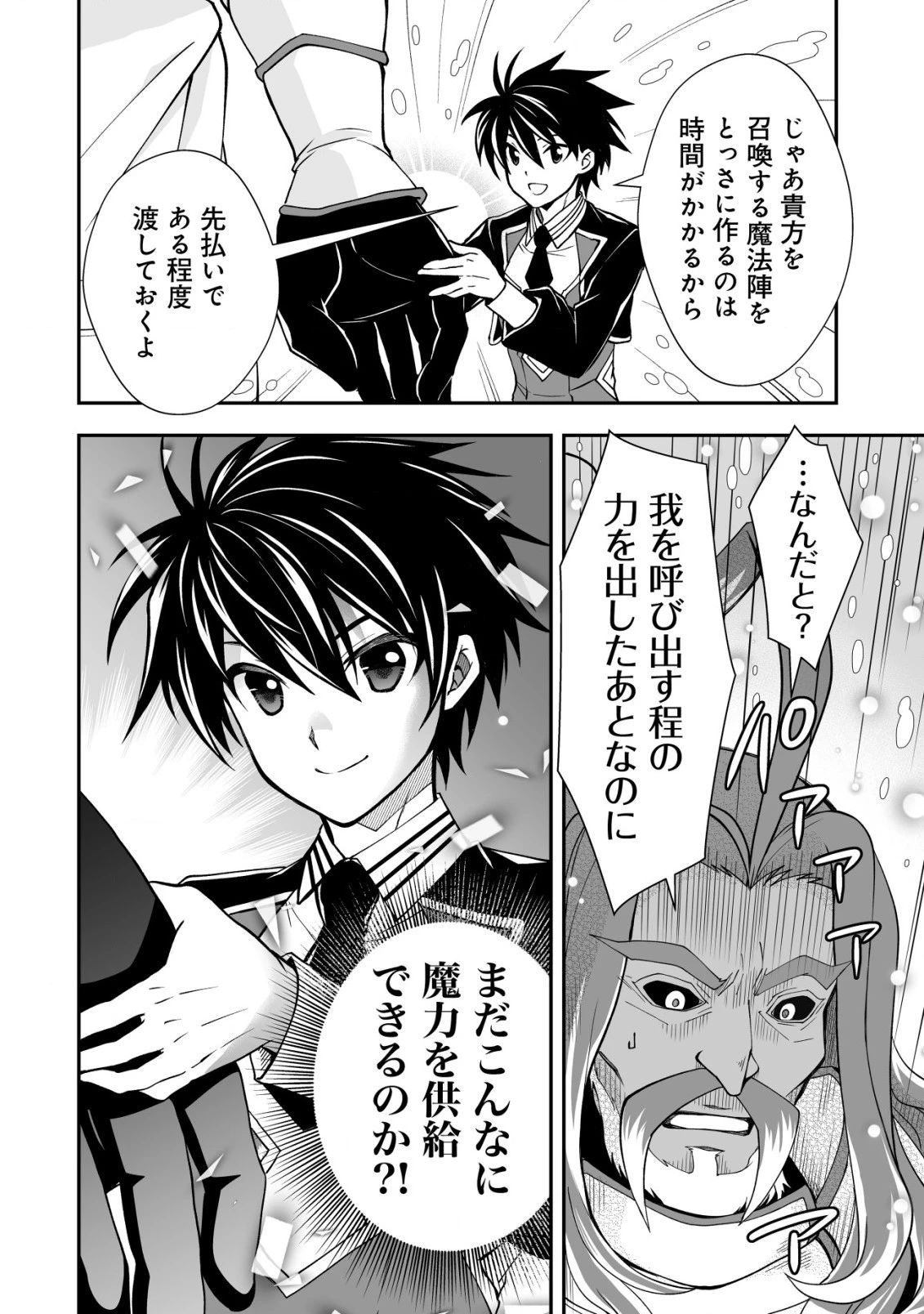 レベル1の最強賢者　～呪いで最下級魔法しか使えないけど、神の勘違いで無限の魔力を手に入れ最強に～ 第25話 - 20