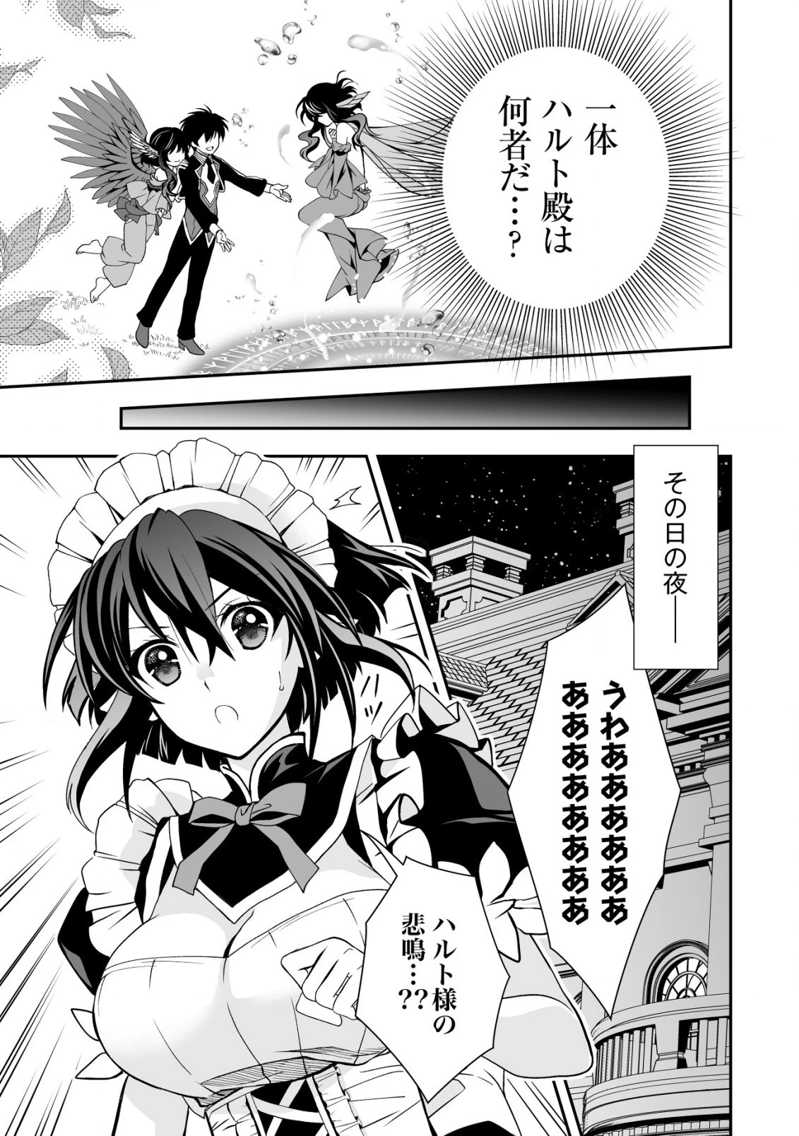 レベル1の最強賢者　～呪いで最下級魔法しか使えないけど、神の勘違いで無限の魔力を手に入れ最強に～ 第25話 - 21