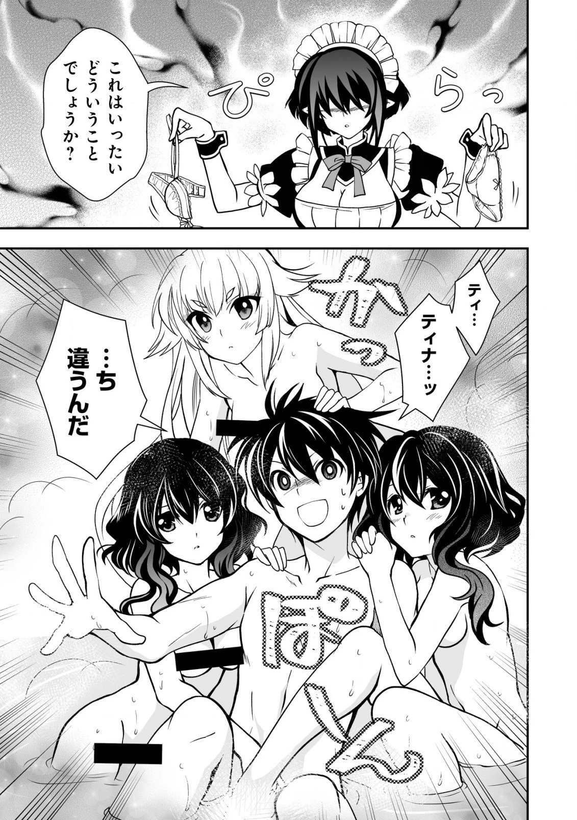 レベル1の最強賢者　～呪いで最下級魔法しか使えないけど、神の勘違いで無限の魔力を手に入れ最強に～ 第25話 - 23