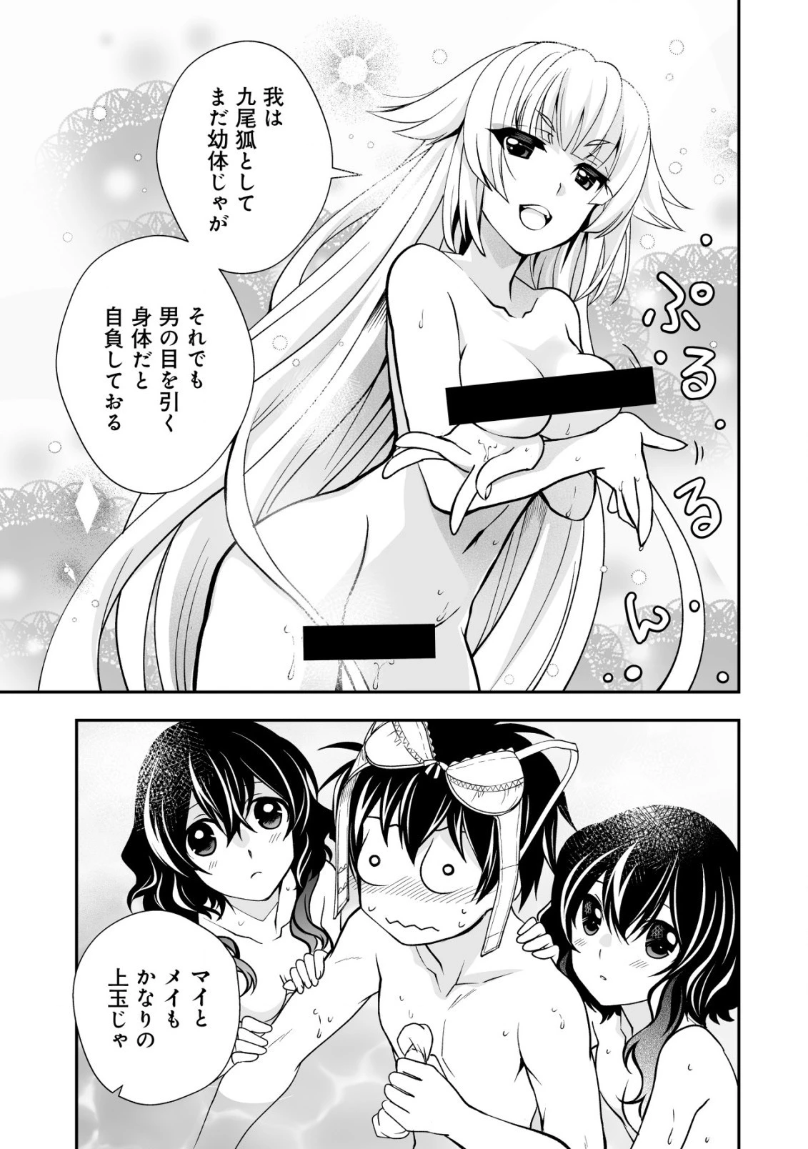 レベル1の最強賢者　～呪いで最下級魔法しか使えないけど、神の勘違いで無限の魔力を手に入れ最強に～ 第26話 - 7