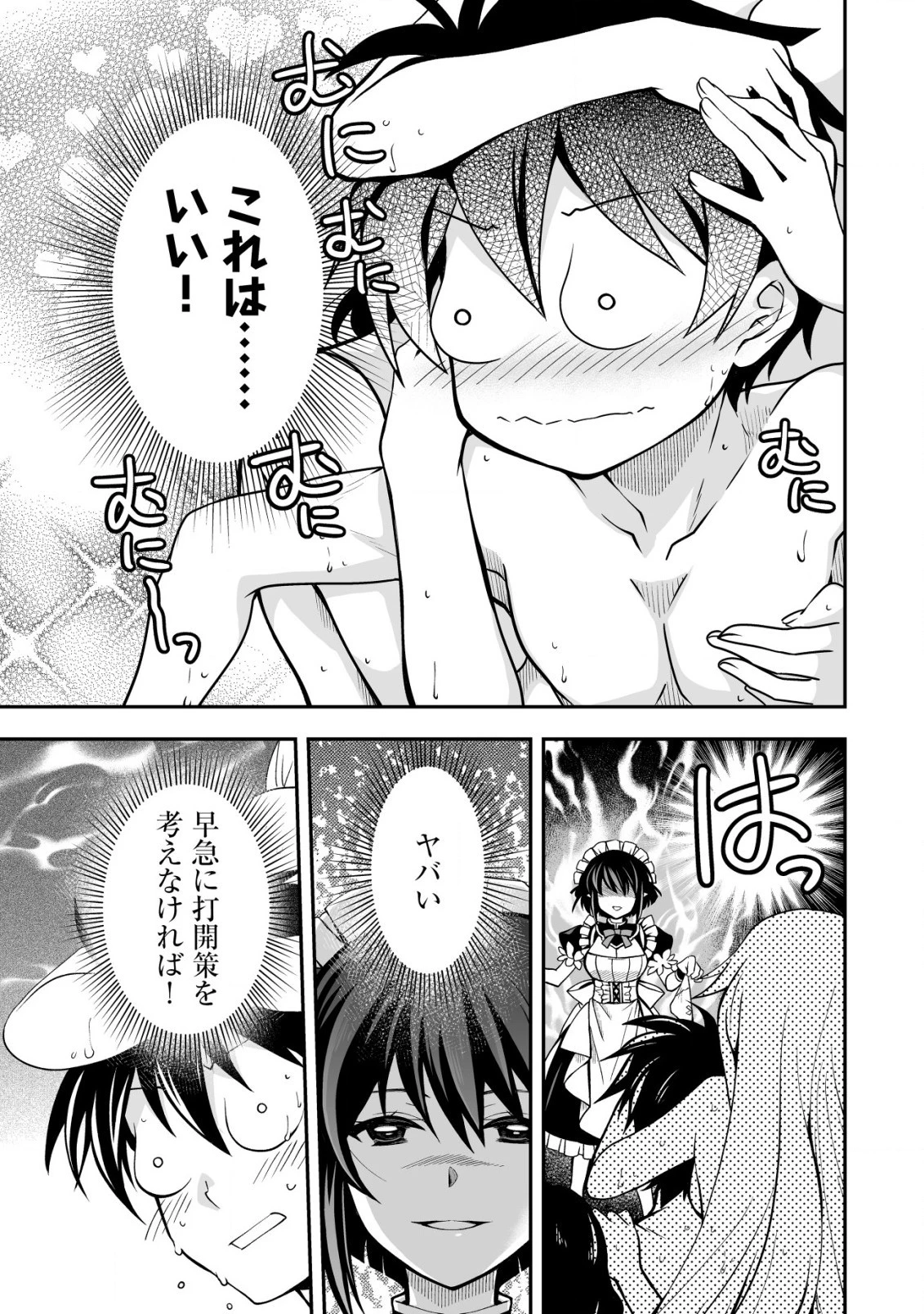 レベル1の最強賢者　～呪いで最下級魔法しか使えないけど、神の勘違いで無限の魔力を手に入れ最強に～ 第26.1話 - 3