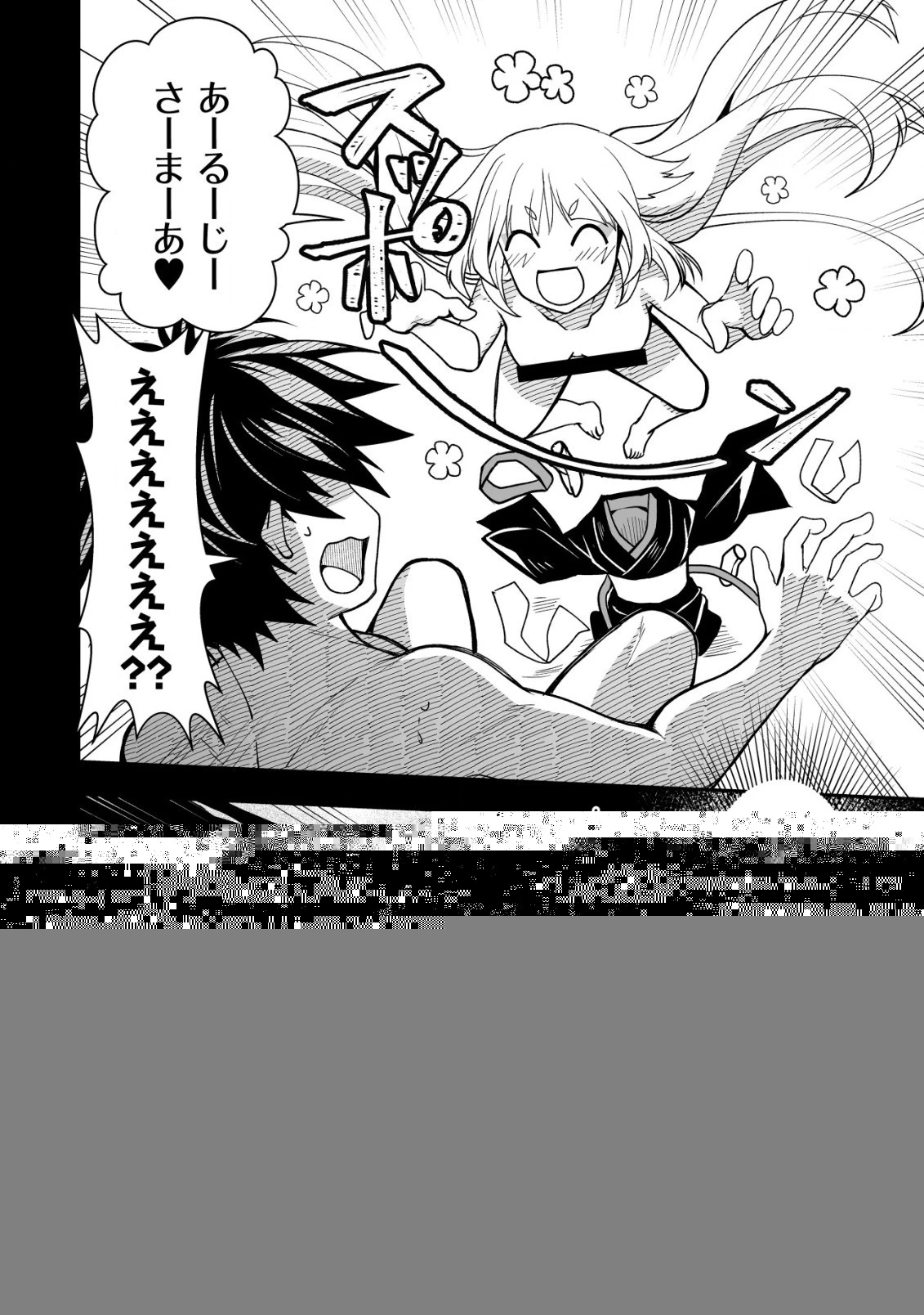 レベル1の最強賢者　～呪いで最下級魔法しか使えないけど、神の勘違いで無限の魔力を手に入れ最強に～ 第26.1話 - 9