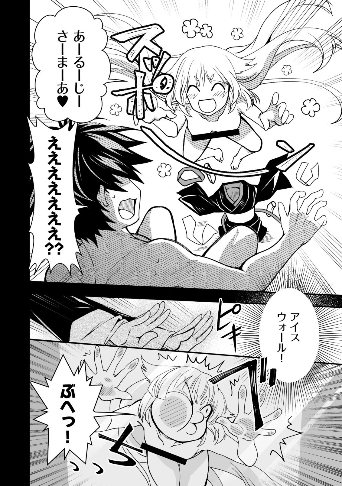 レベル1の最強賢者　～呪いで最下級魔法しか使えないけど、神の勘違いで無限の魔力を手に入れ最強に～ 第26.2話 - 10