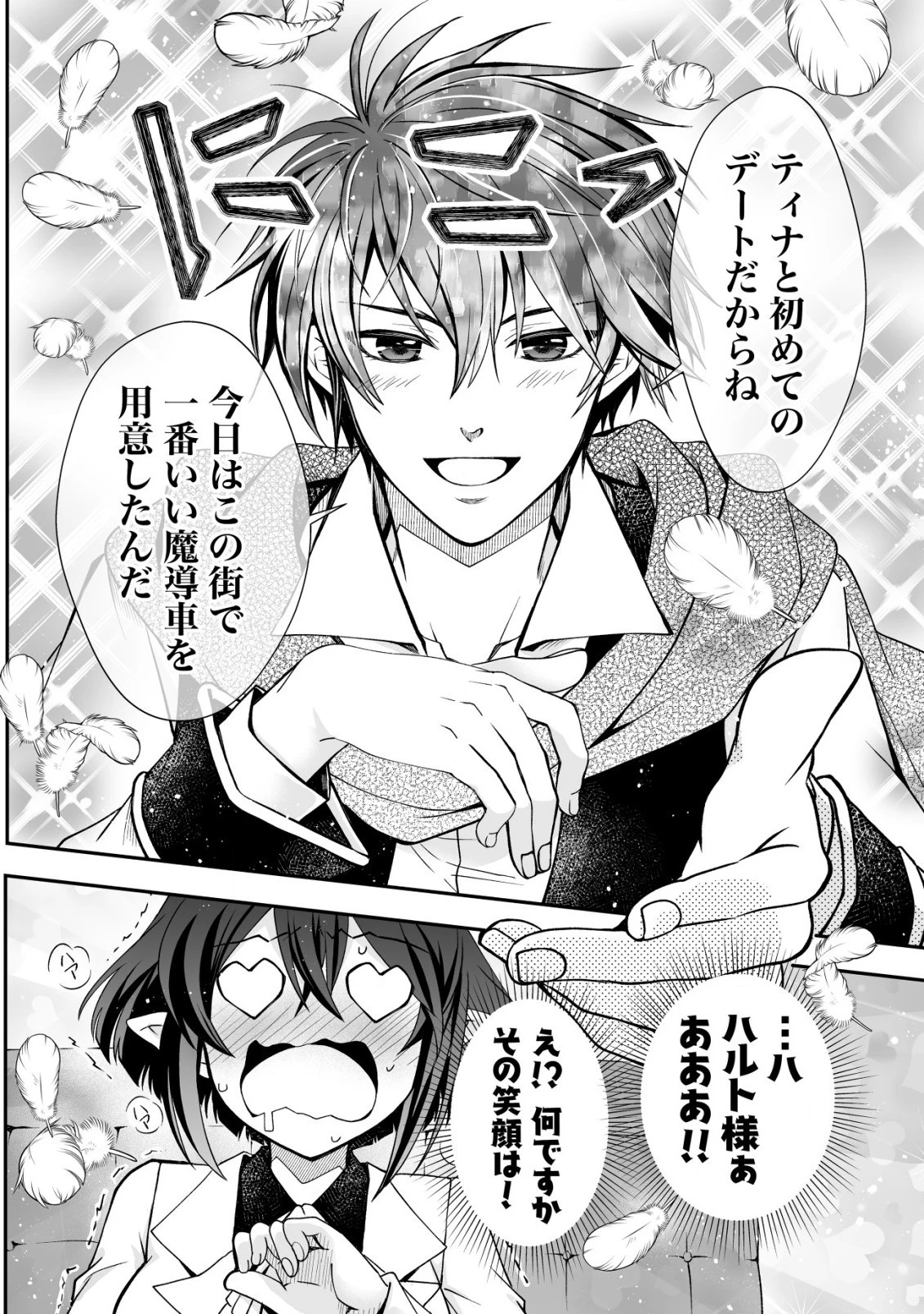 レベル1の最強賢者　～呪いで最下級魔法しか使えないけど、神の勘違いで無限の魔力を手に入れ最強に～ 第27.1話 - 10