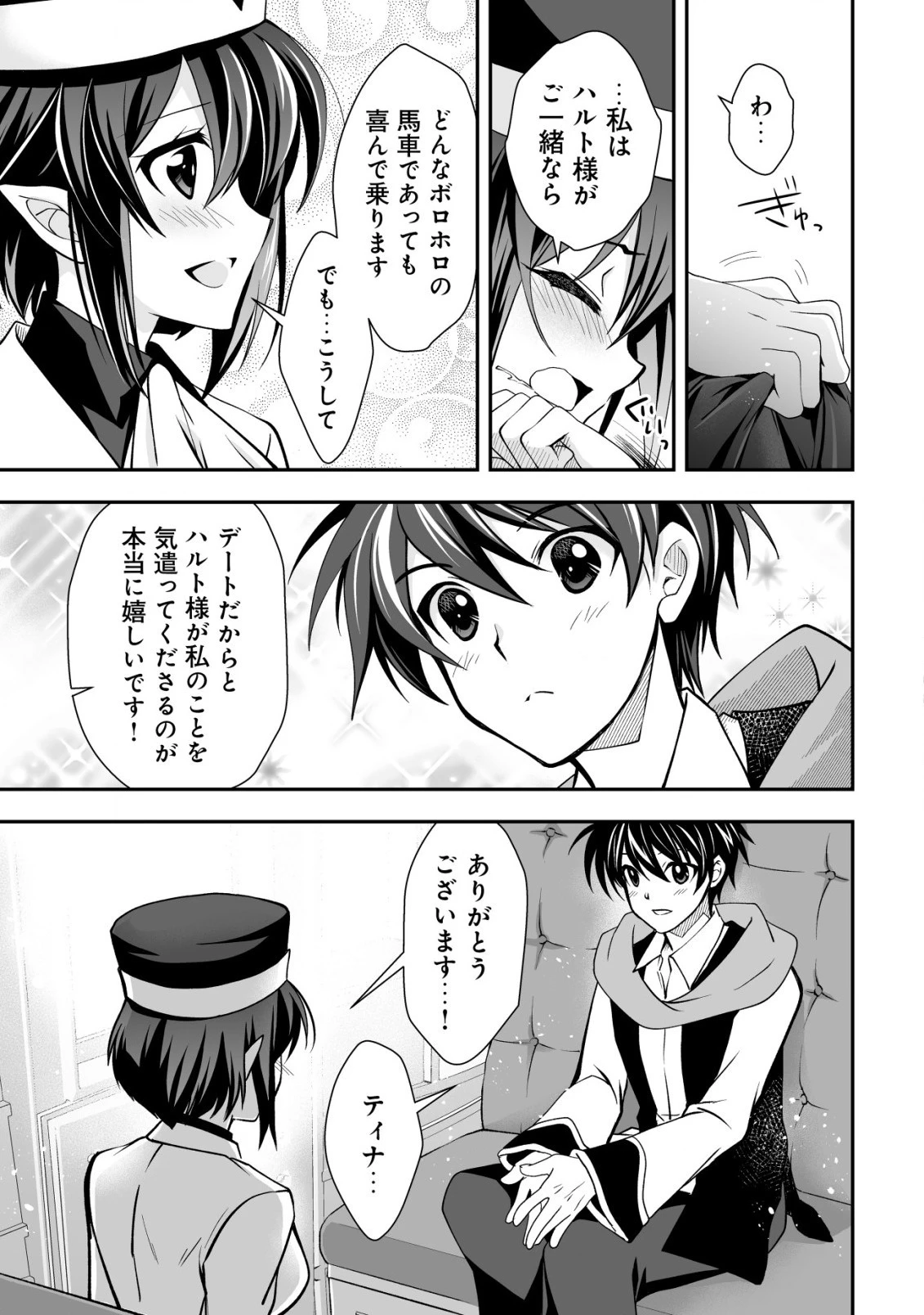 レベル1の最強賢者　～呪いで最下級魔法しか使えないけど、神の勘違いで無限の魔力を手に入れ最強に～ 第27.1話 - 11