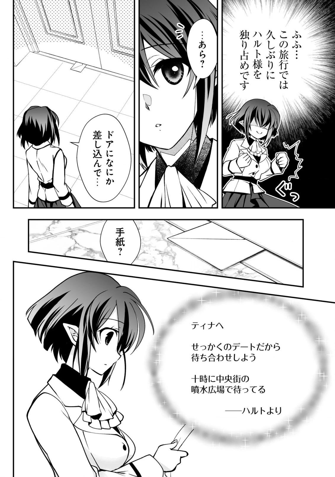 レベル1の最強賢者　～呪いで最下級魔法しか使えないけど、神の勘違いで無限の魔力を手に入れ最強に～ 第27.2話 - 4