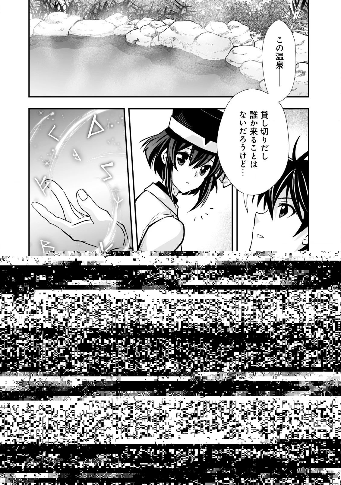 レベル1の最強賢者　～呪いで最下級魔法しか使えないけど、神の勘違いで無限の魔力を手に入れ最強に～ 第28.1話 - 8