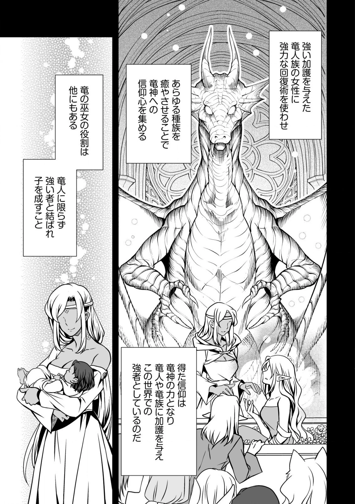 レベル1の最強賢者　～呪いで最下級魔法しか使えないけど、神の勘違いで無限の魔力を手に入れ最強に～ 第29.1話 - 5