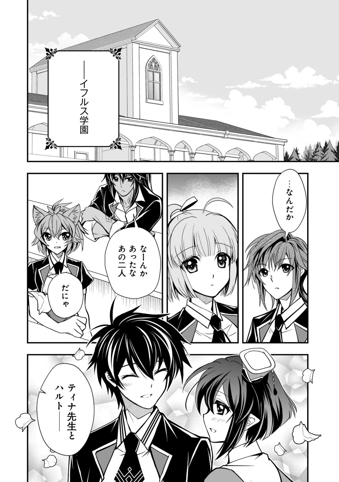 レベル1の最強賢者　～呪いで最下級魔法しか使えないけど、神の勘違いで無限の魔力を手に入れ最強に～ 第29.2話 - 2