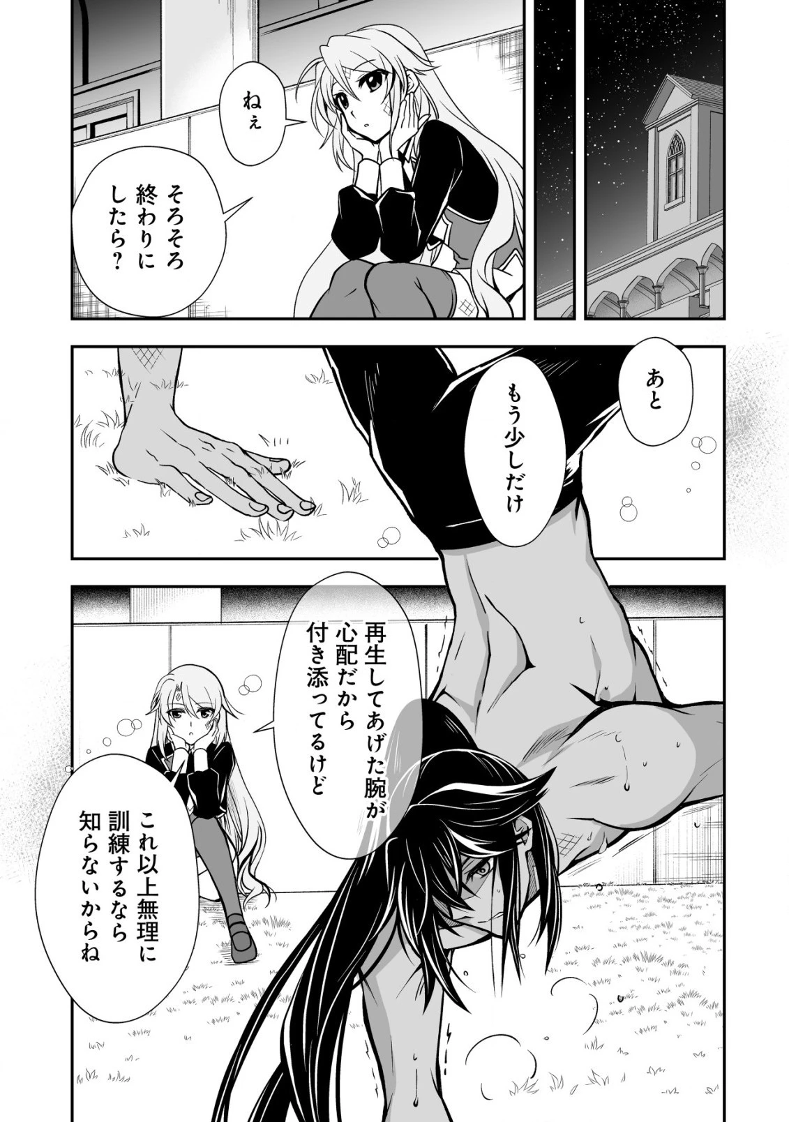 レベル1の最強賢者　～呪いで最下級魔法しか使えないけど、神の勘違いで無限の魔力を手に入れ最強に～ 第29.2話 - 3