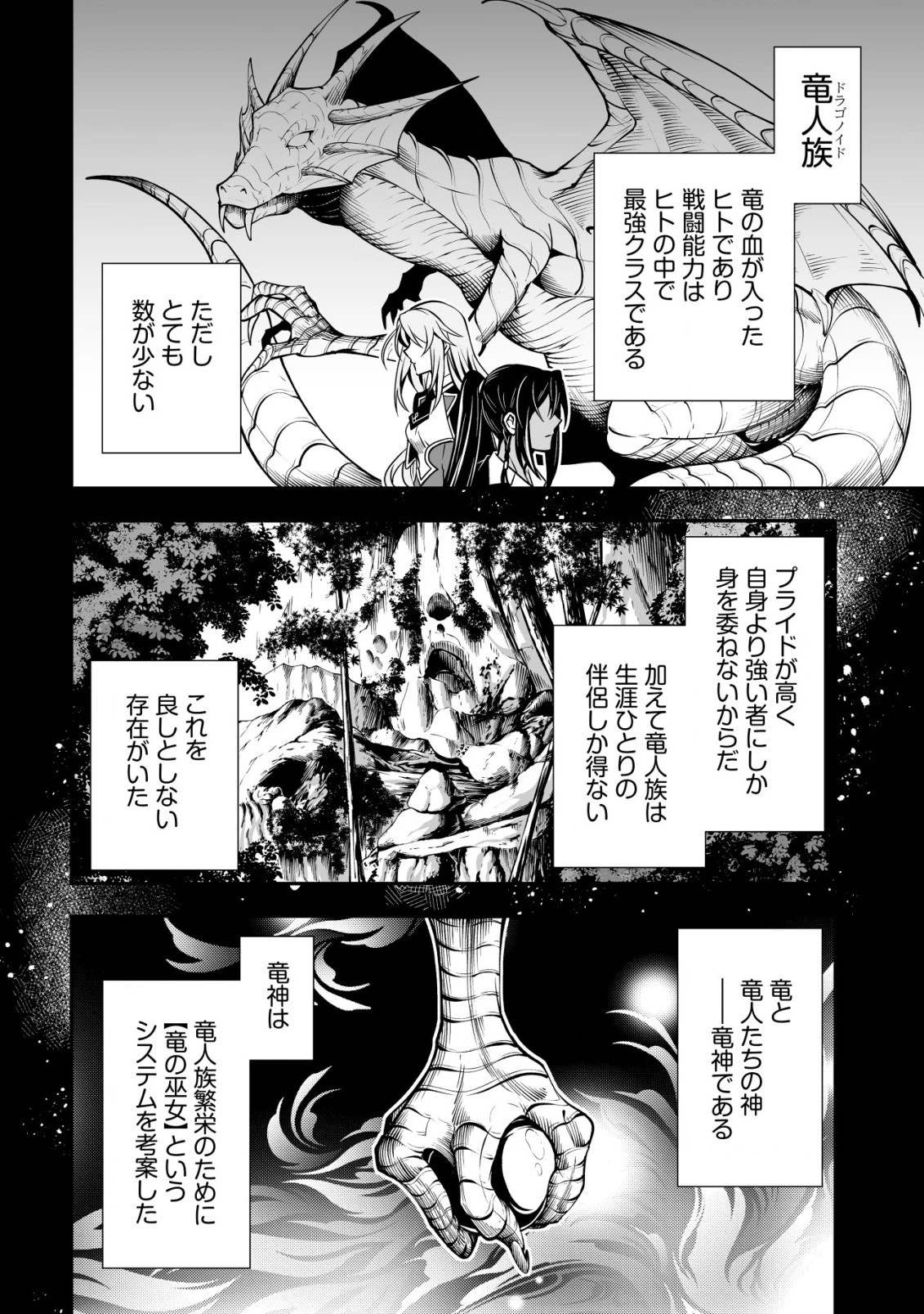 レベル1の最強賢者　～呪いで最下級魔法しか使えないけど、神の勘違いで無限の魔力を手に入れ最強に～ 第29.2話 - 4