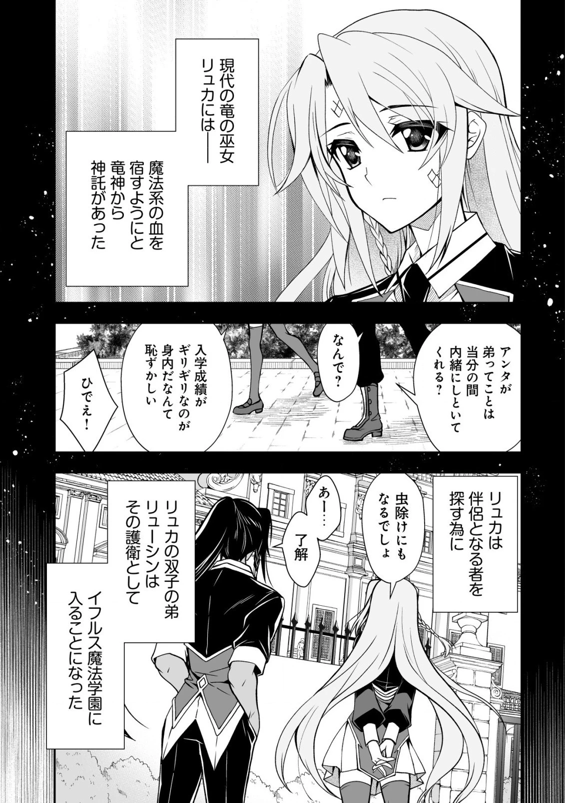レベル1の最強賢者　～呪いで最下級魔法しか使えないけど、神の勘違いで無限の魔力を手に入れ最強に～ 第29.2話 - 7