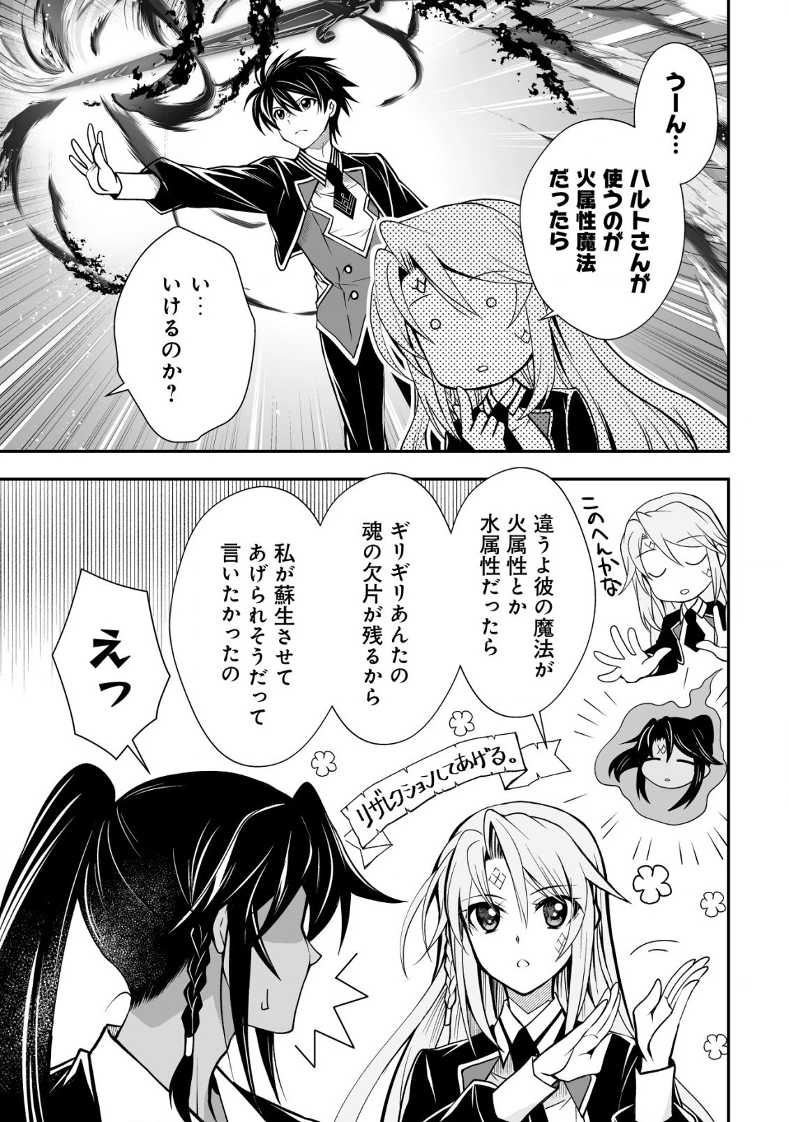 レベル1の最強賢者　～呪いで最下級魔法しか使えないけど、神の勘違いで無限の魔力を手に入れ最強に～ 第29.2話 - 9
