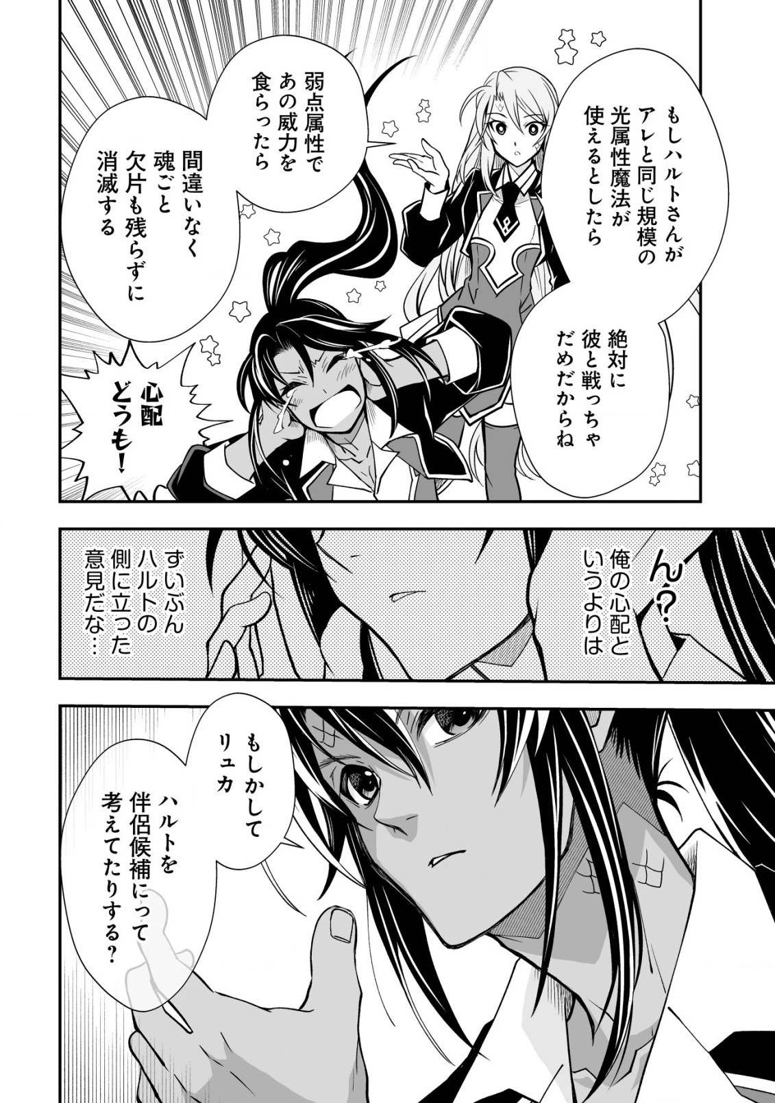 レベル1の最強賢者　～呪いで最下級魔法しか使えないけど、神の勘違いで無限の魔力を手に入れ最強に～ 第29.2話 - 10