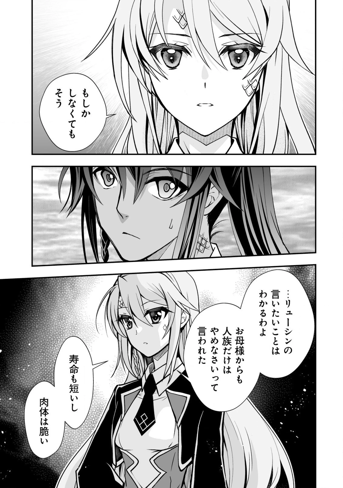 レベル1の最強賢者　～呪いで最下級魔法しか使えないけど、神の勘違いで無限の魔力を手に入れ最強に～ 第29.2話 - 11