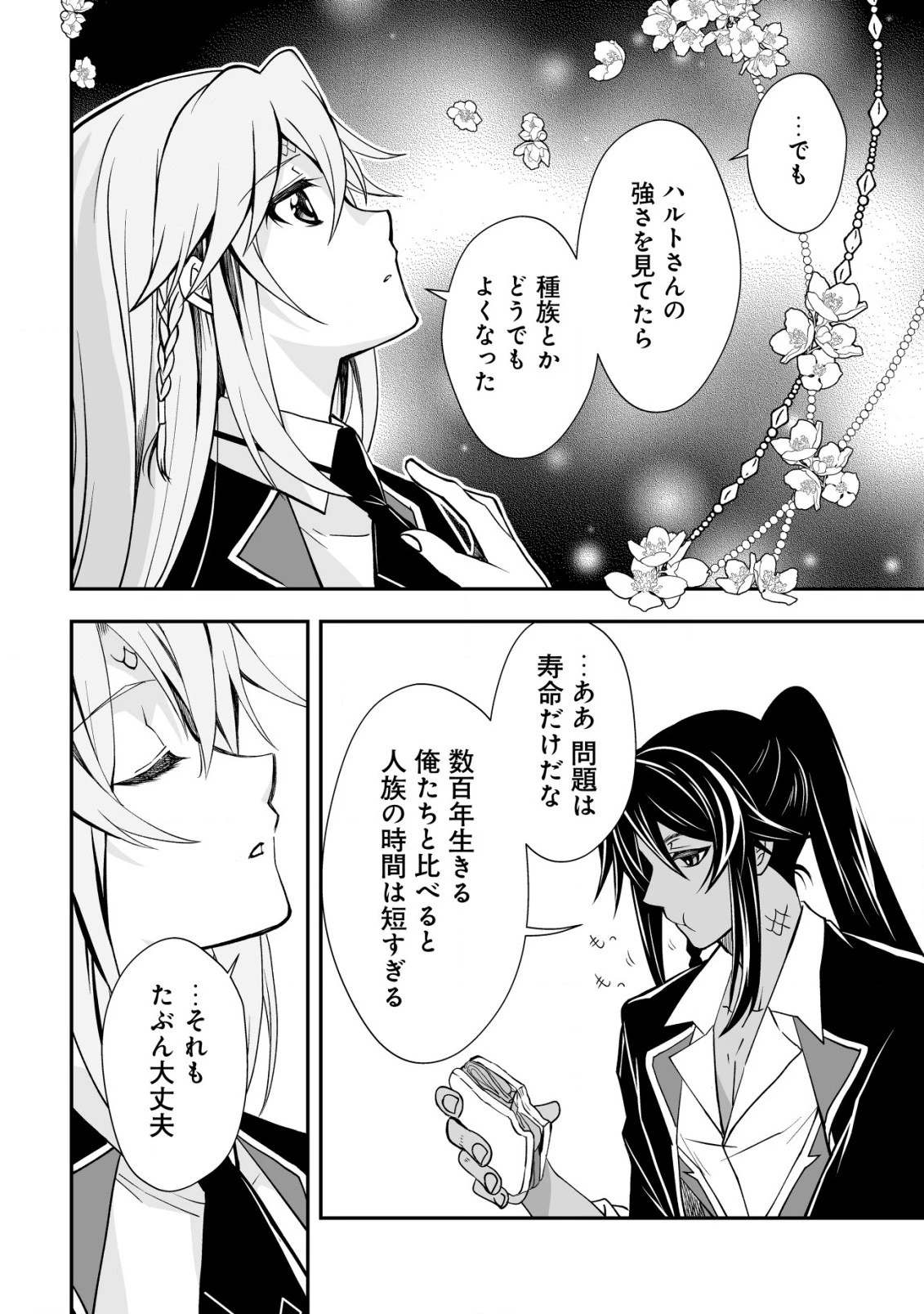 レベル1の最強賢者　～呪いで最下級魔法しか使えないけど、神の勘違いで無限の魔力を手に入れ最強に～ 第29.2話 - 12