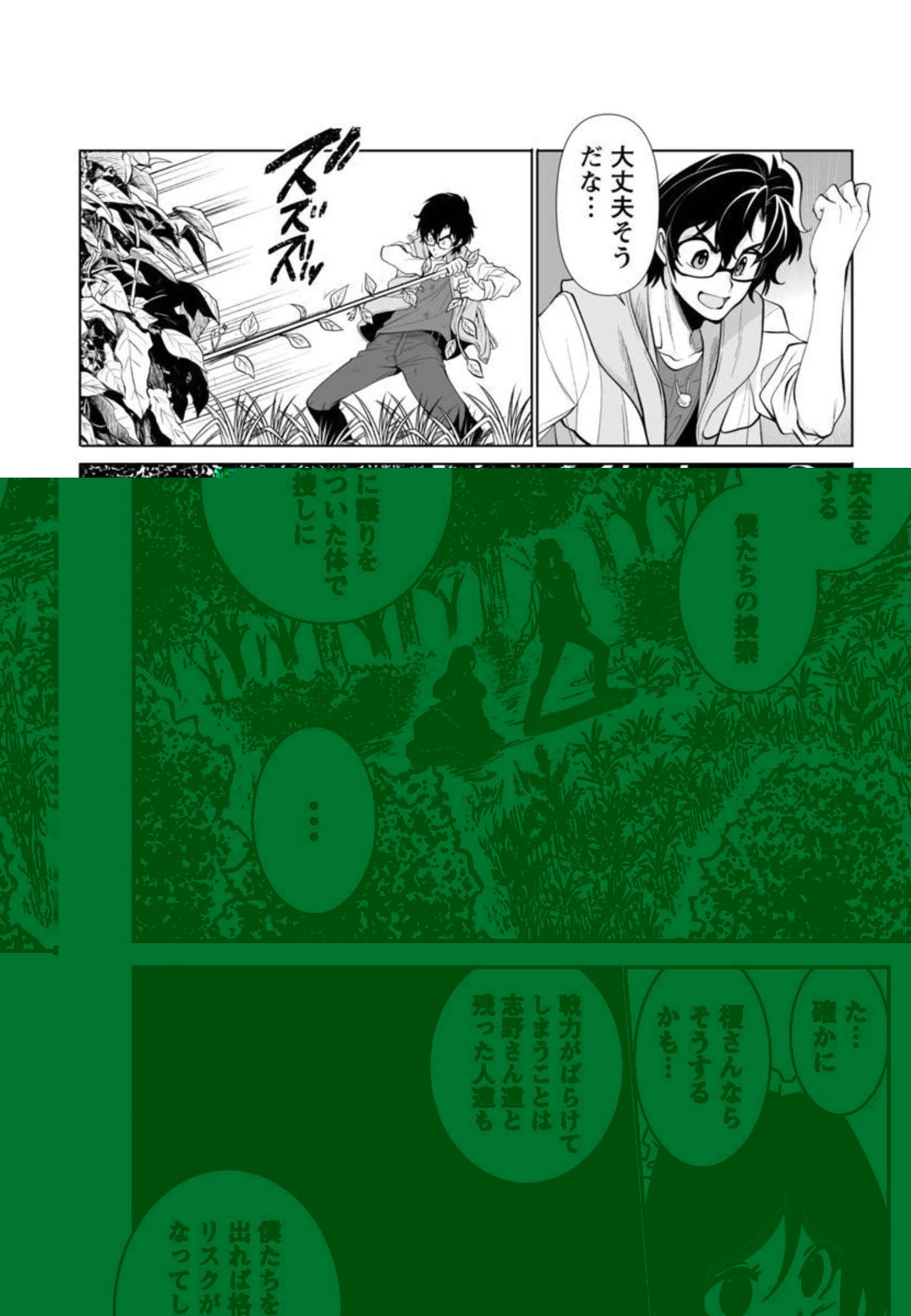 レベル1の最強賢者　～呪いで最下級魔法しか使えないけど、神の勘違いで無限の魔力を手に入れ最強に～ 第31話 - 9