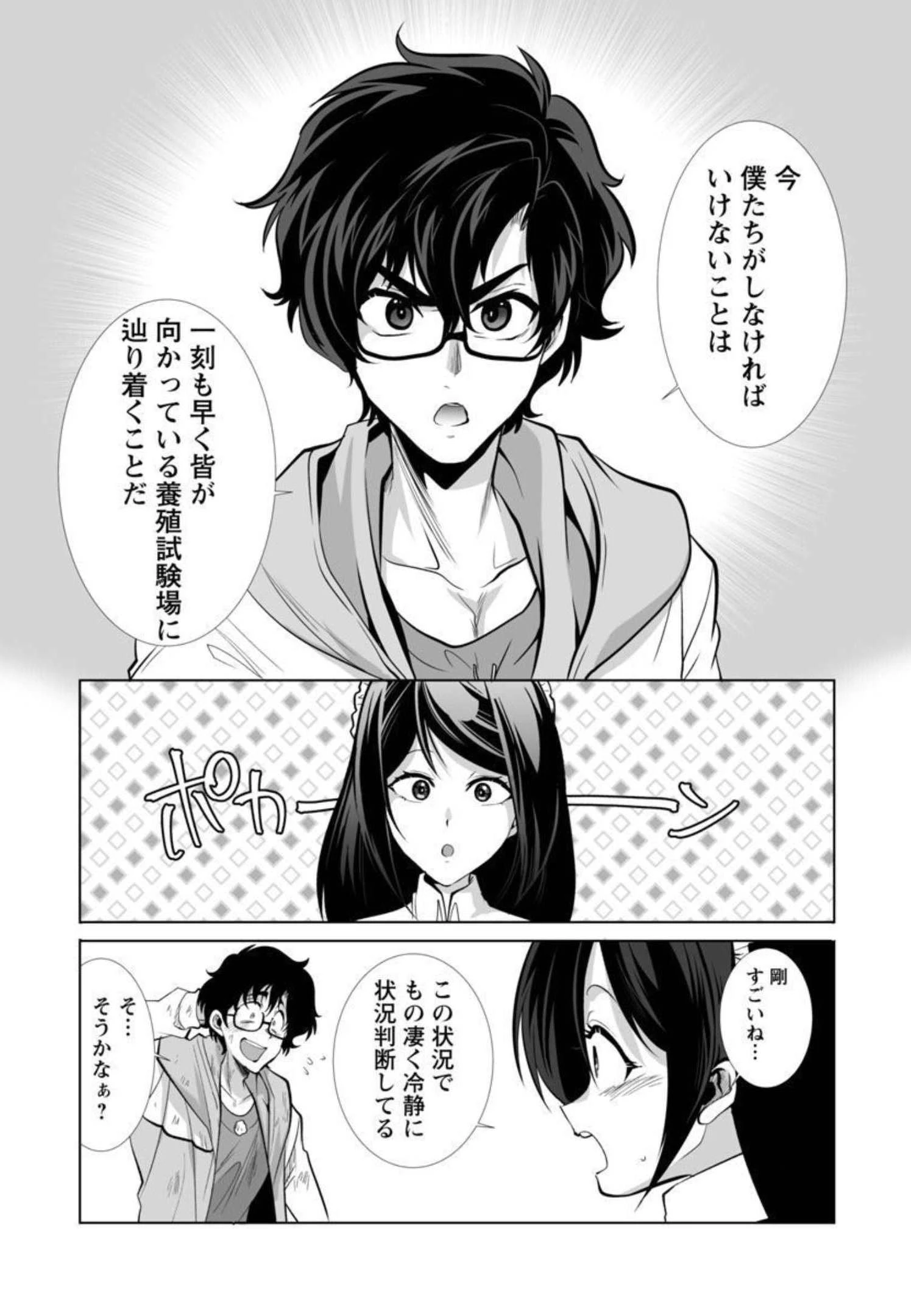 レベル1の最強賢者　～呪いで最下級魔法しか使えないけど、神の勘違いで無限の魔力を手に入れ最強に～ 第31話 - 10