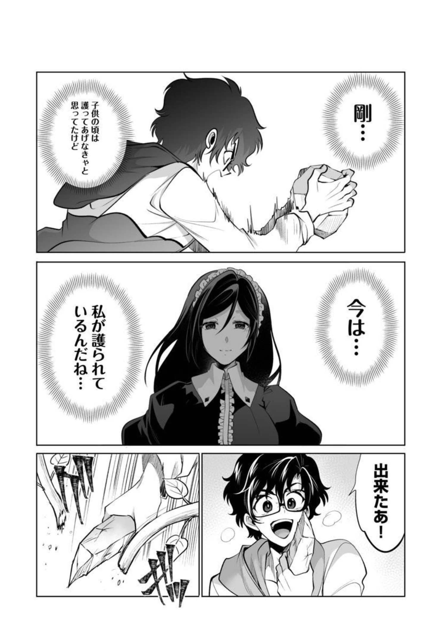 レベル1の最強賢者　～呪いで最下級魔法しか使えないけど、神の勘違いで無限の魔力を手に入れ最強に～ 第31話 - 17