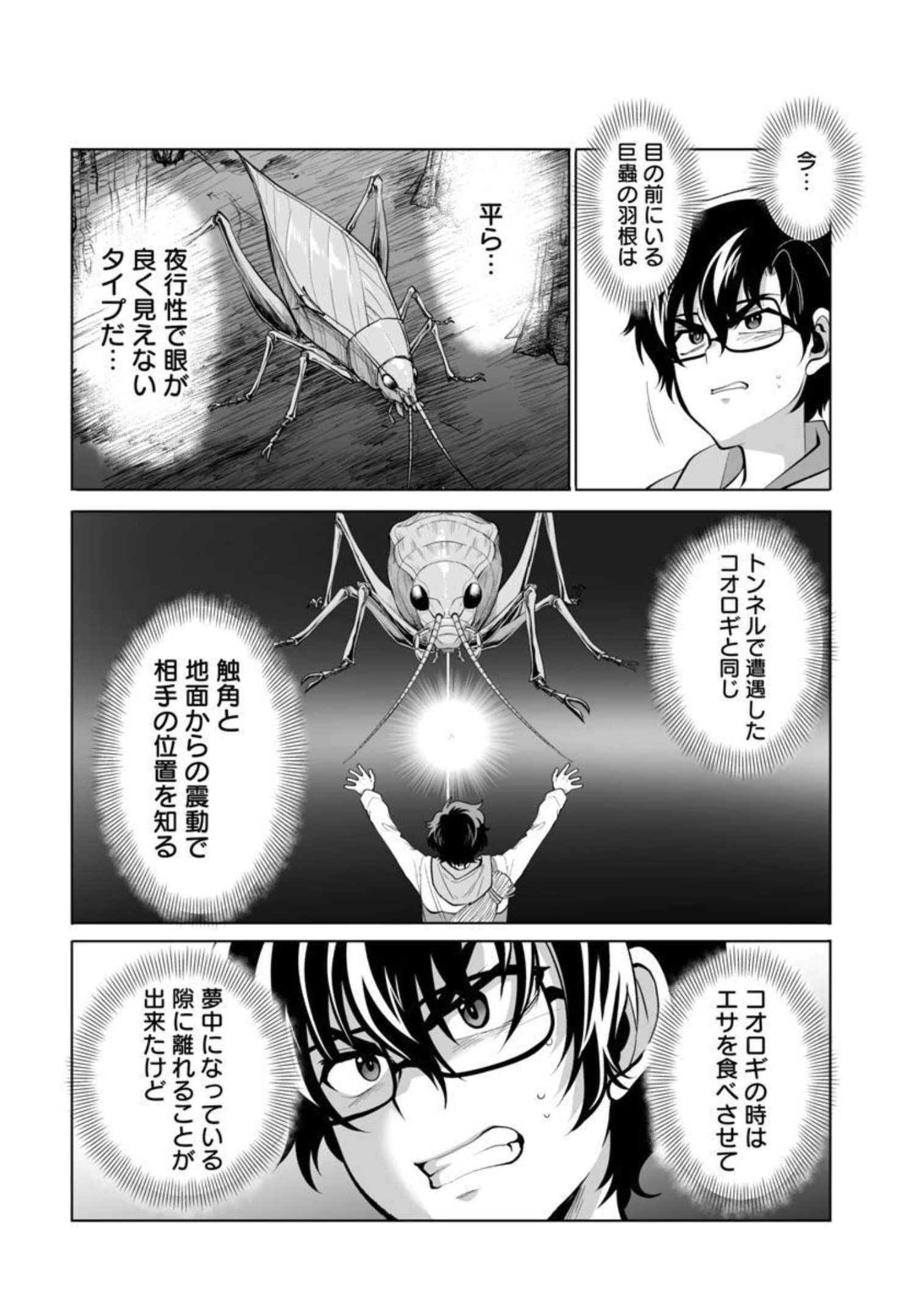 レベル1の最強賢者　～呪いで最下級魔法しか使えないけど、神の勘違いで無限の魔力を手に入れ最強に～ 第32話 - 21