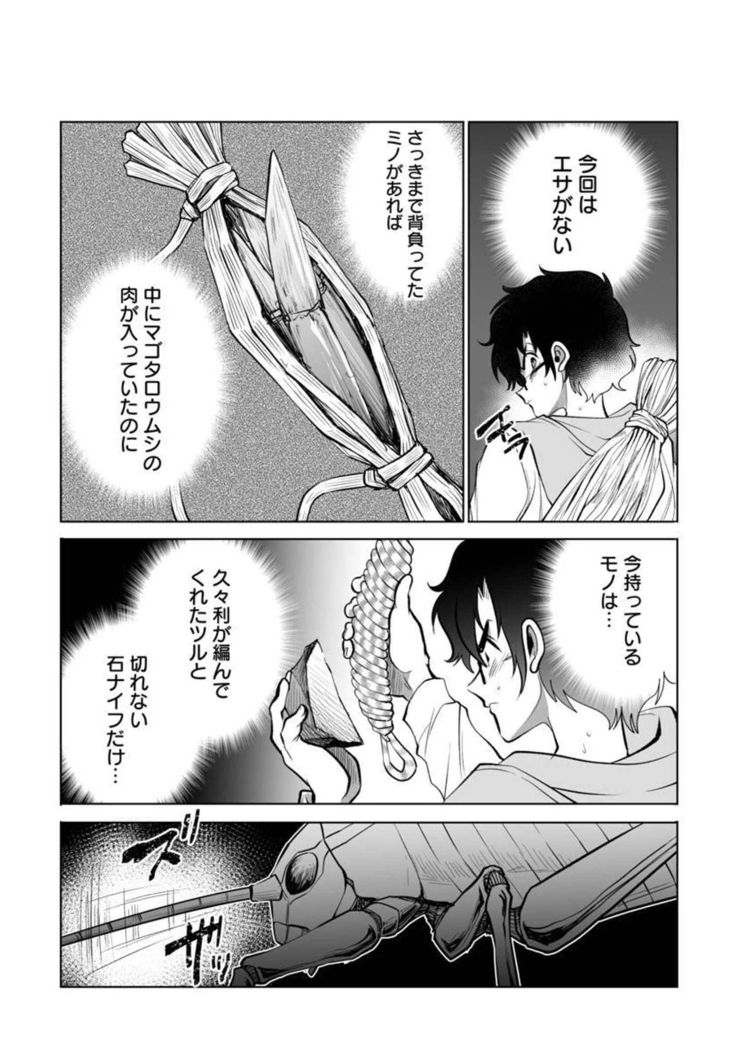 レベル1の最強賢者　～呪いで最下級魔法しか使えないけど、神の勘違いで無限の魔力を手に入れ最強に～ 第32話 - 22