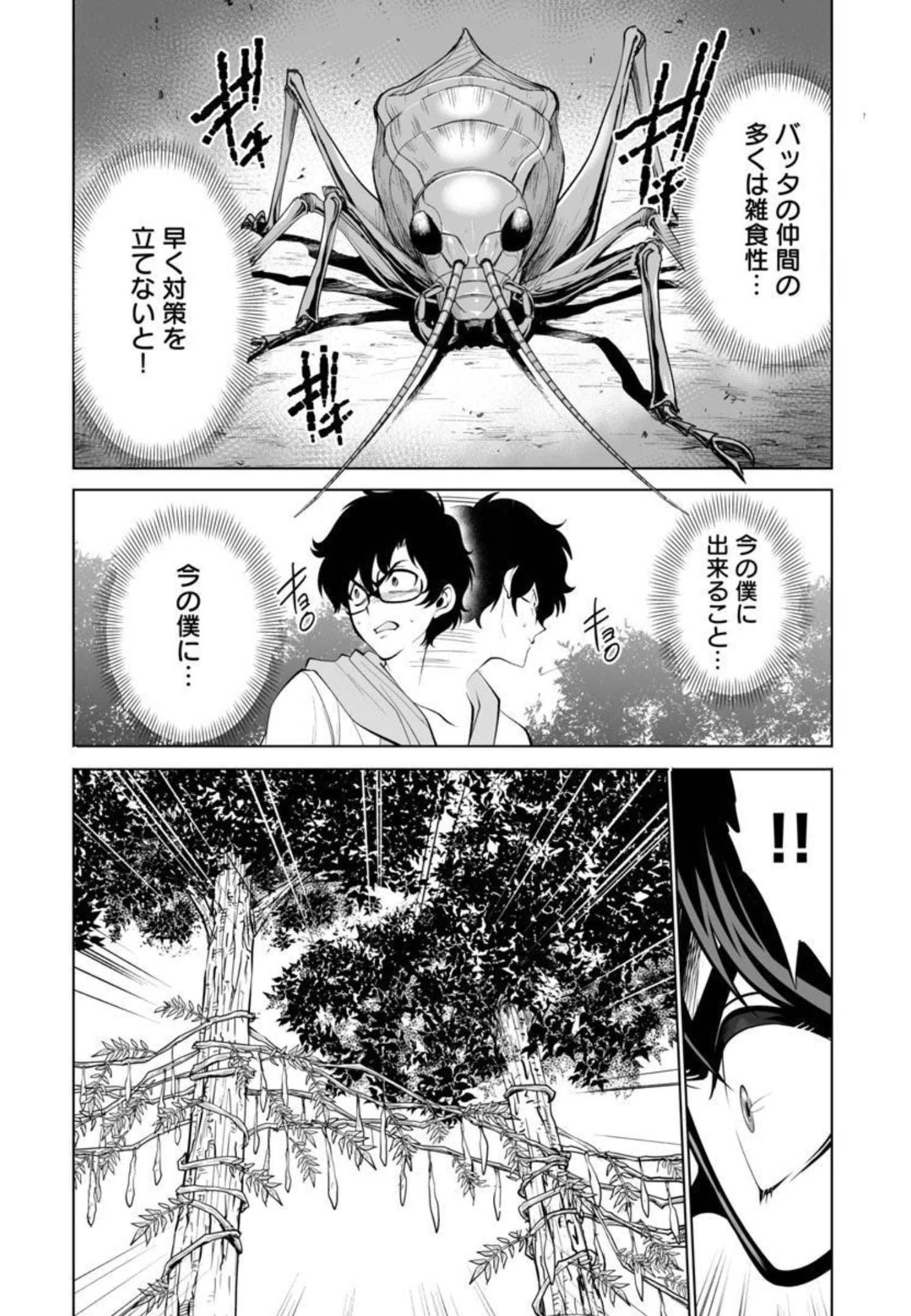 レベル1の最強賢者　～呪いで最下級魔法しか使えないけど、神の勘違いで無限の魔力を手に入れ最強に～ 第32話 - 25
