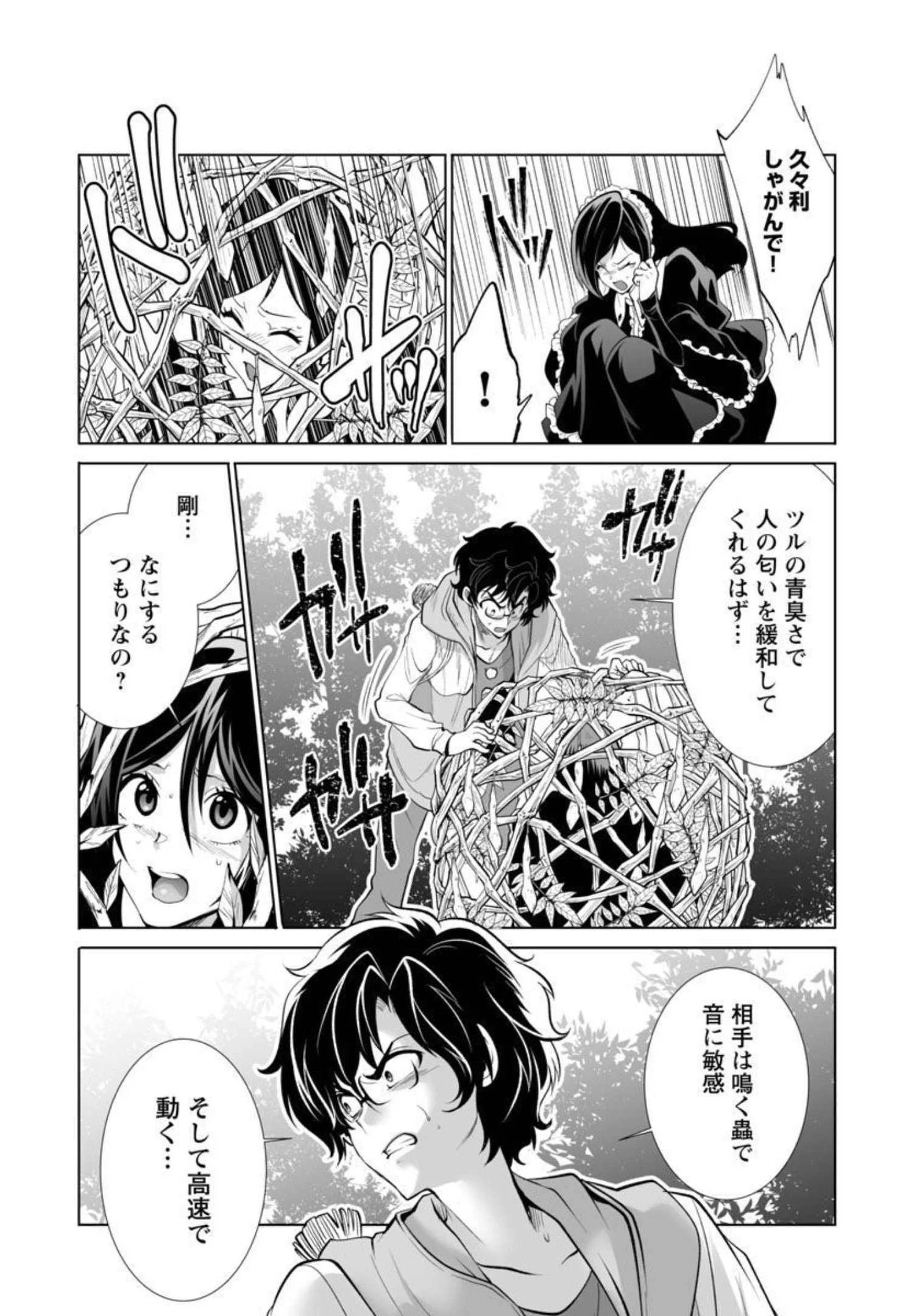 レベル1の最強賢者　～呪いで最下級魔法しか使えないけど、神の勘違いで無限の魔力を手に入れ最強に～ 第32話 - 26