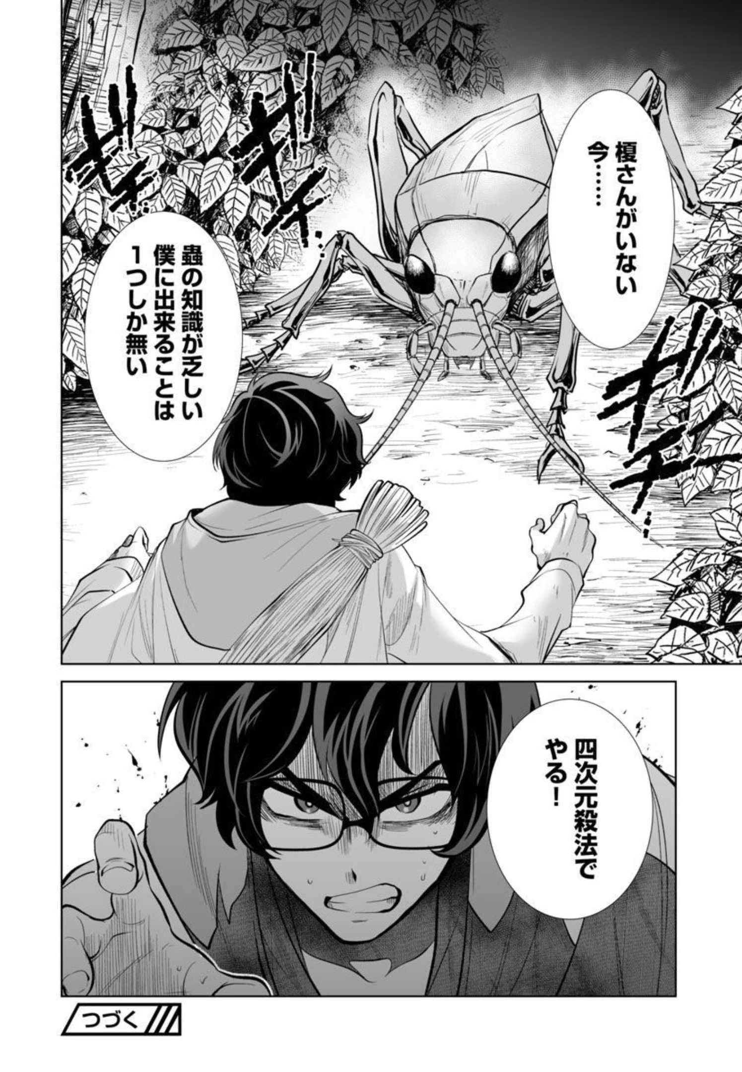 レベル1の最強賢者　～呪いで最下級魔法しか使えないけど、神の勘違いで無限の魔力を手に入れ最強に～ 第32話 - 27