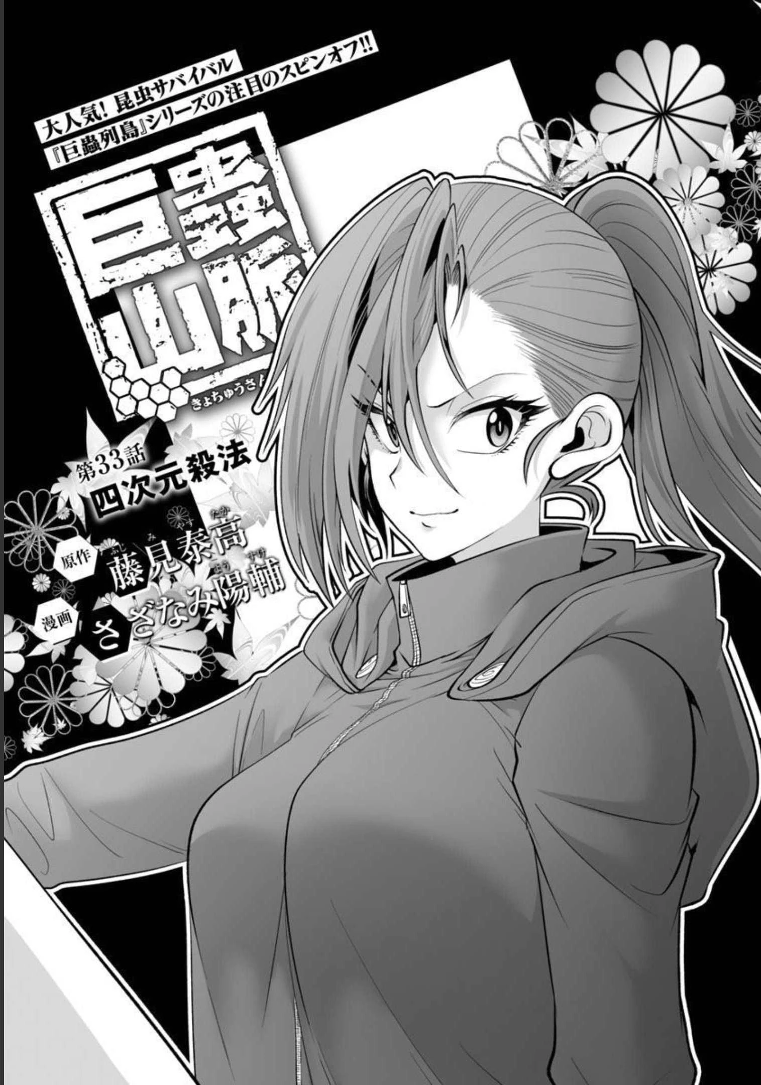 レベル1の最強賢者　～呪いで最下級魔法しか使えないけど、神の勘違いで無限の魔力を手に入れ最強に～ 第33話 - 2