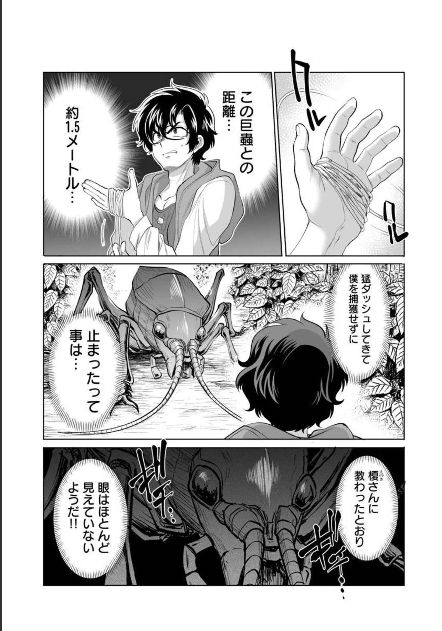 レベル1の最強賢者　～呪いで最下級魔法しか使えないけど、神の勘違いで無限の魔力を手に入れ最強に～ 第33話 - 4
