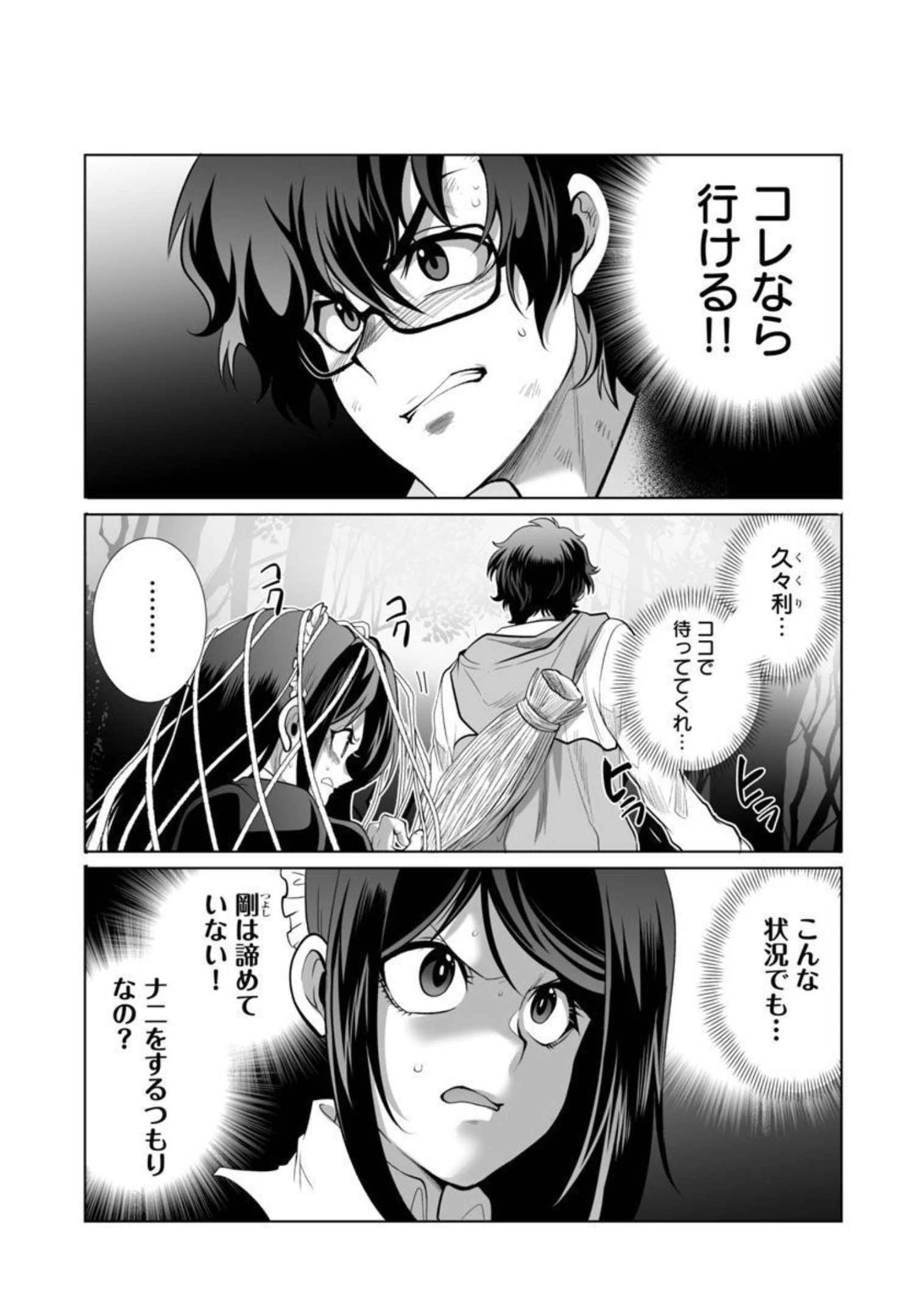 レベル1の最強賢者　～呪いで最下級魔法しか使えないけど、神の勘違いで無限の魔力を手に入れ最強に～ 第33話 - 5
