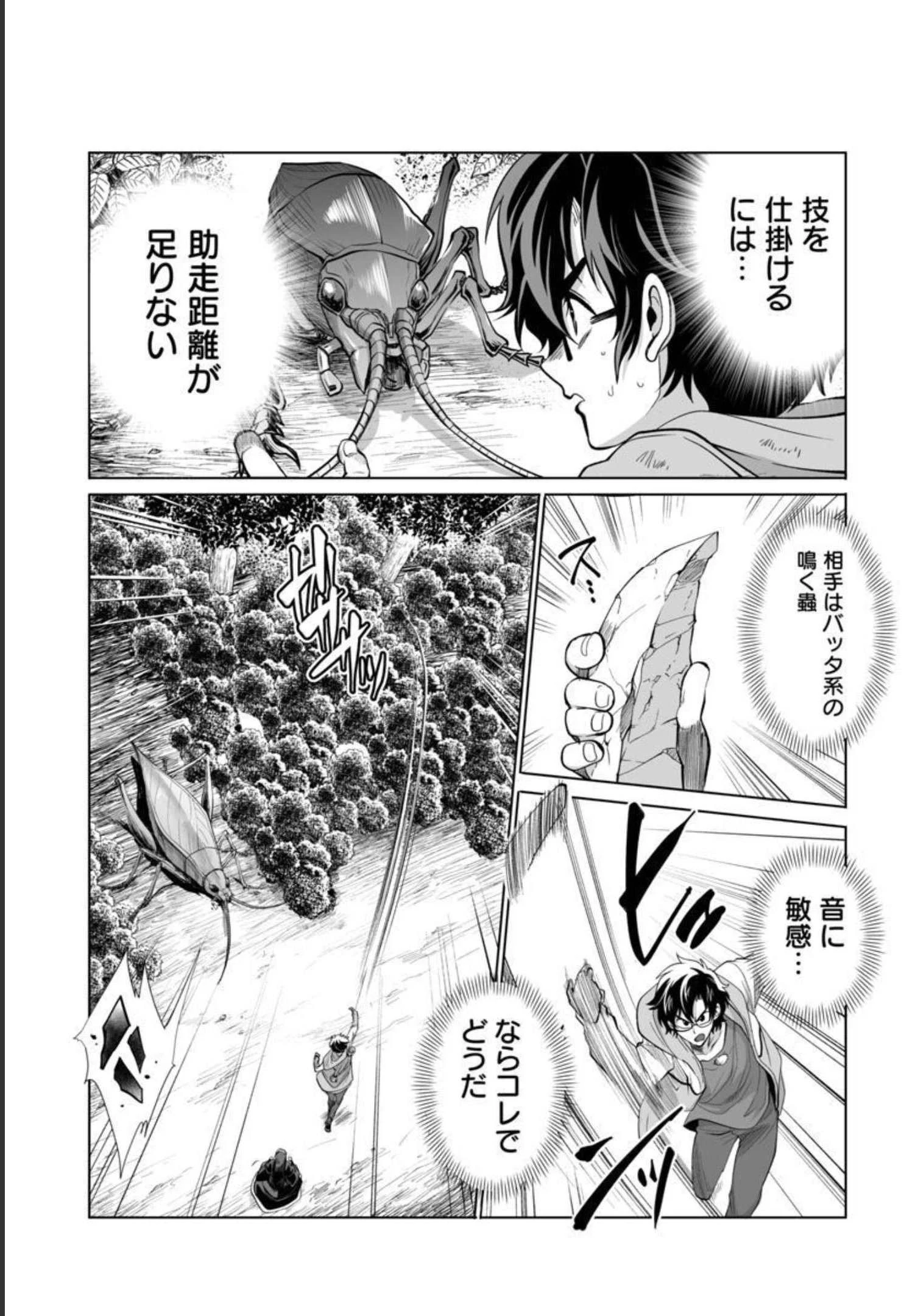 レベル1の最強賢者　～呪いで最下級魔法しか使えないけど、神の勘違いで無限の魔力を手に入れ最強に～ 第33話 - 6
